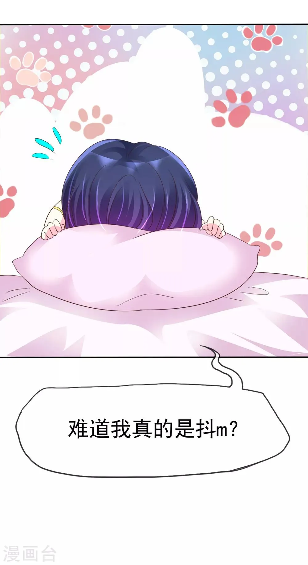 第124话 只要你每天都欺负我！ 第30页