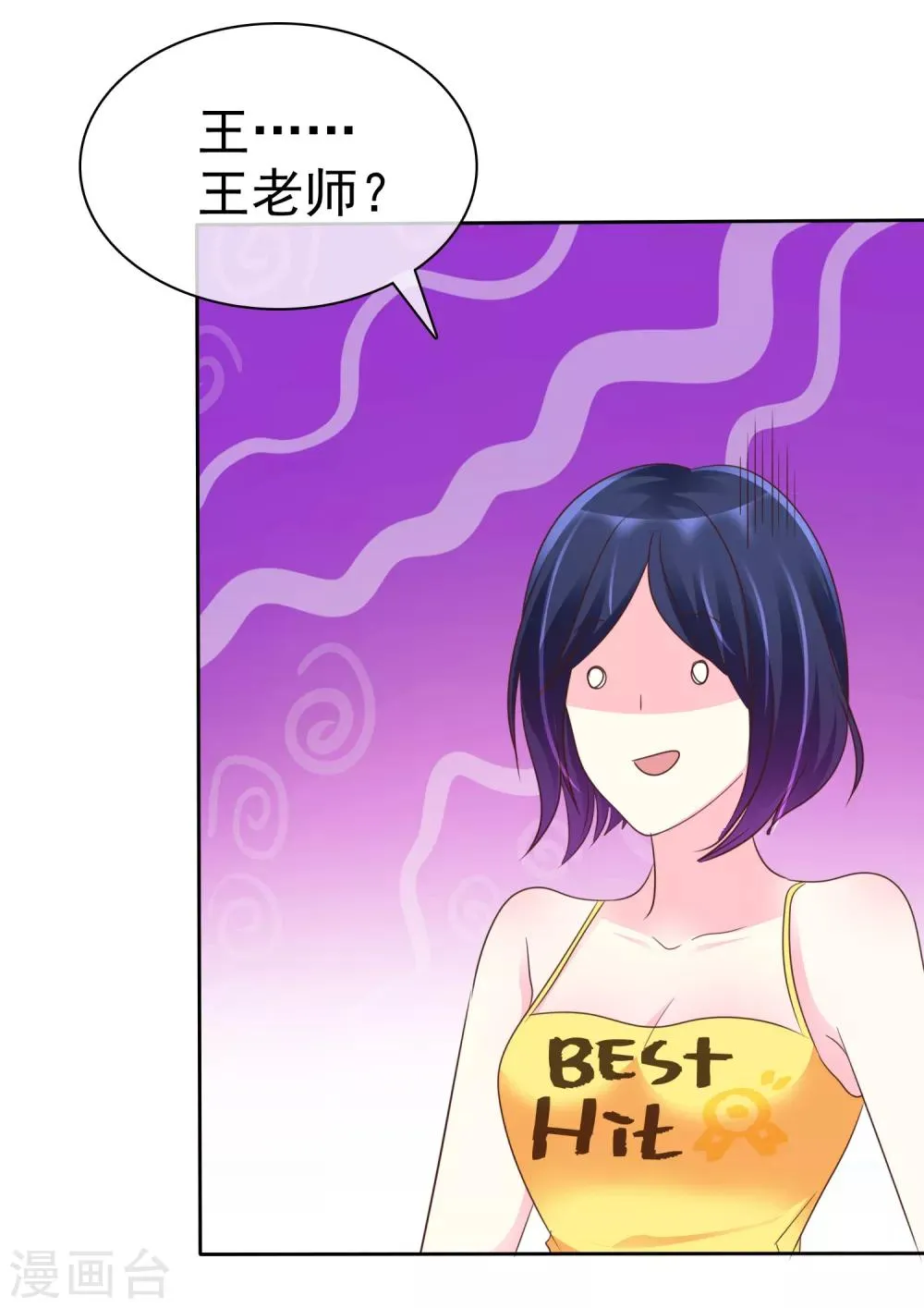 第124话 只要你每天都欺负我！ 第37页