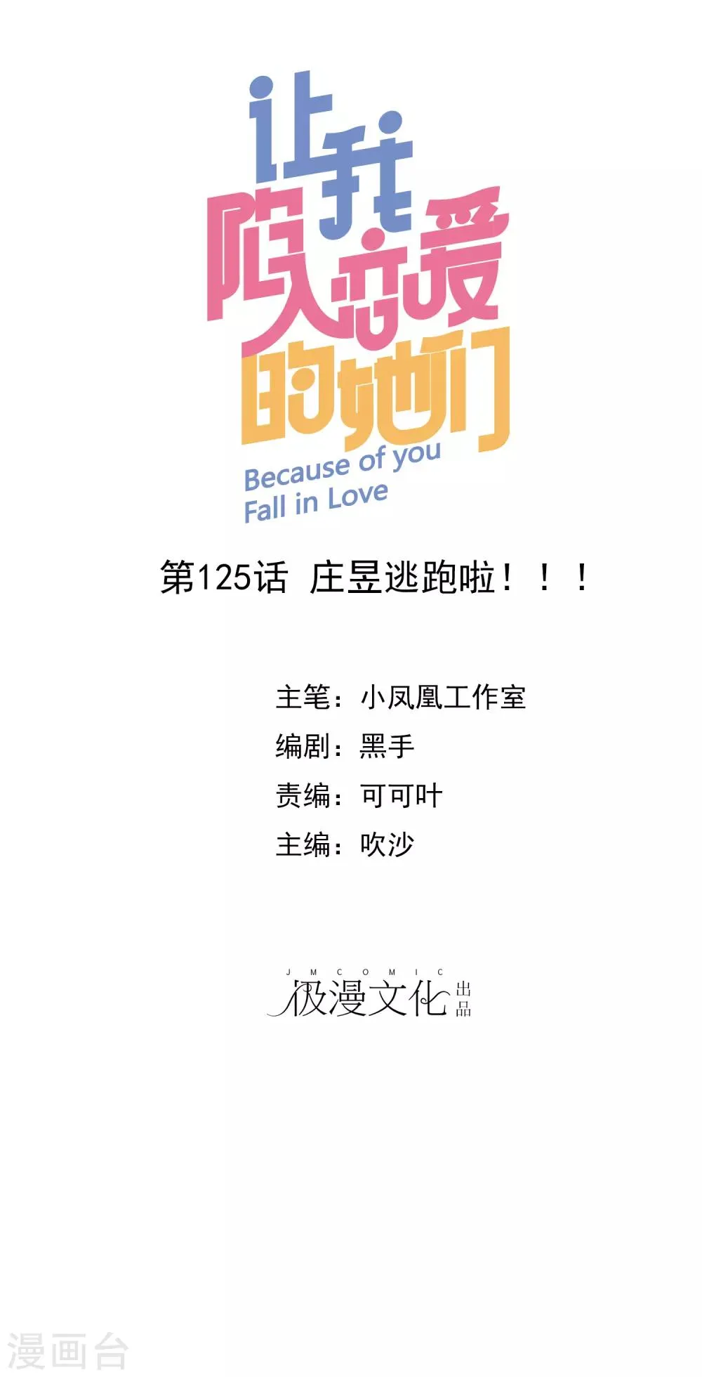 第125话 庄昱逃跑啦！ 第1页