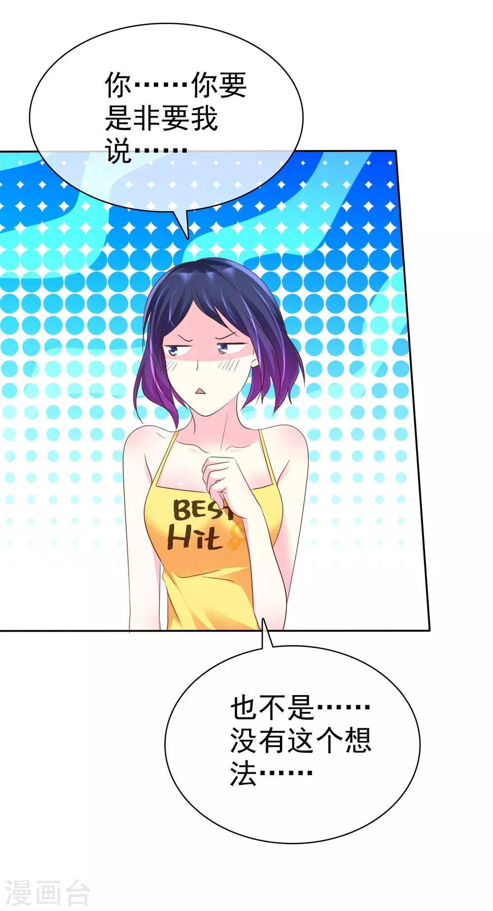 第125话 庄昱逃跑啦！ 第6页