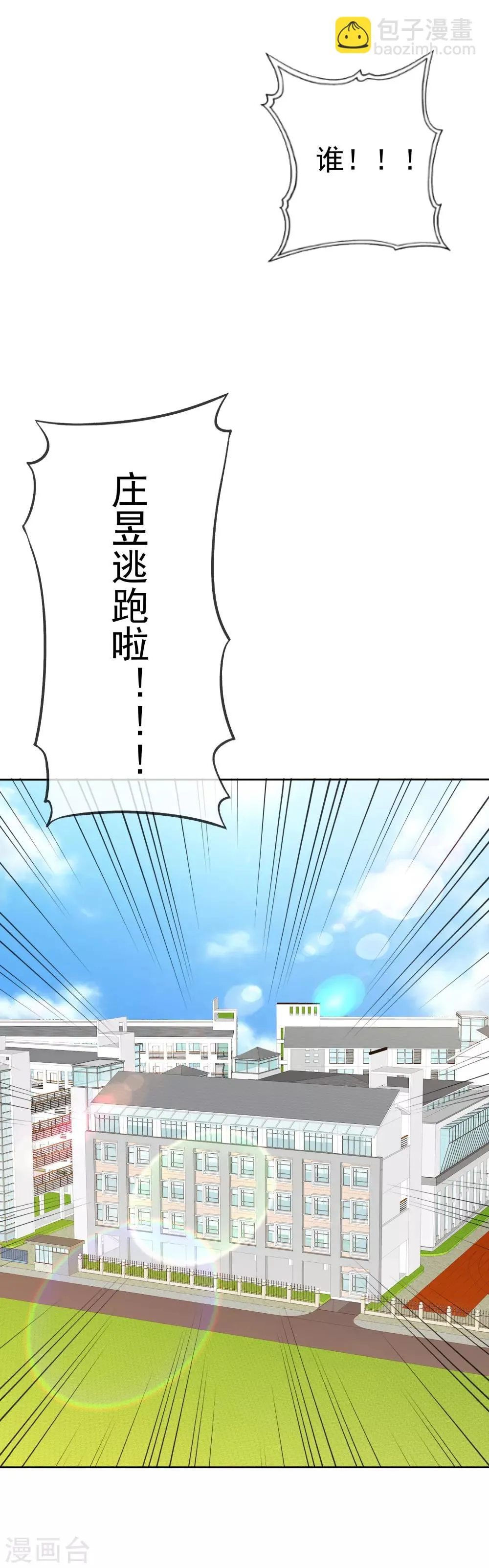 第125话 庄昱逃跑啦！ 第17页