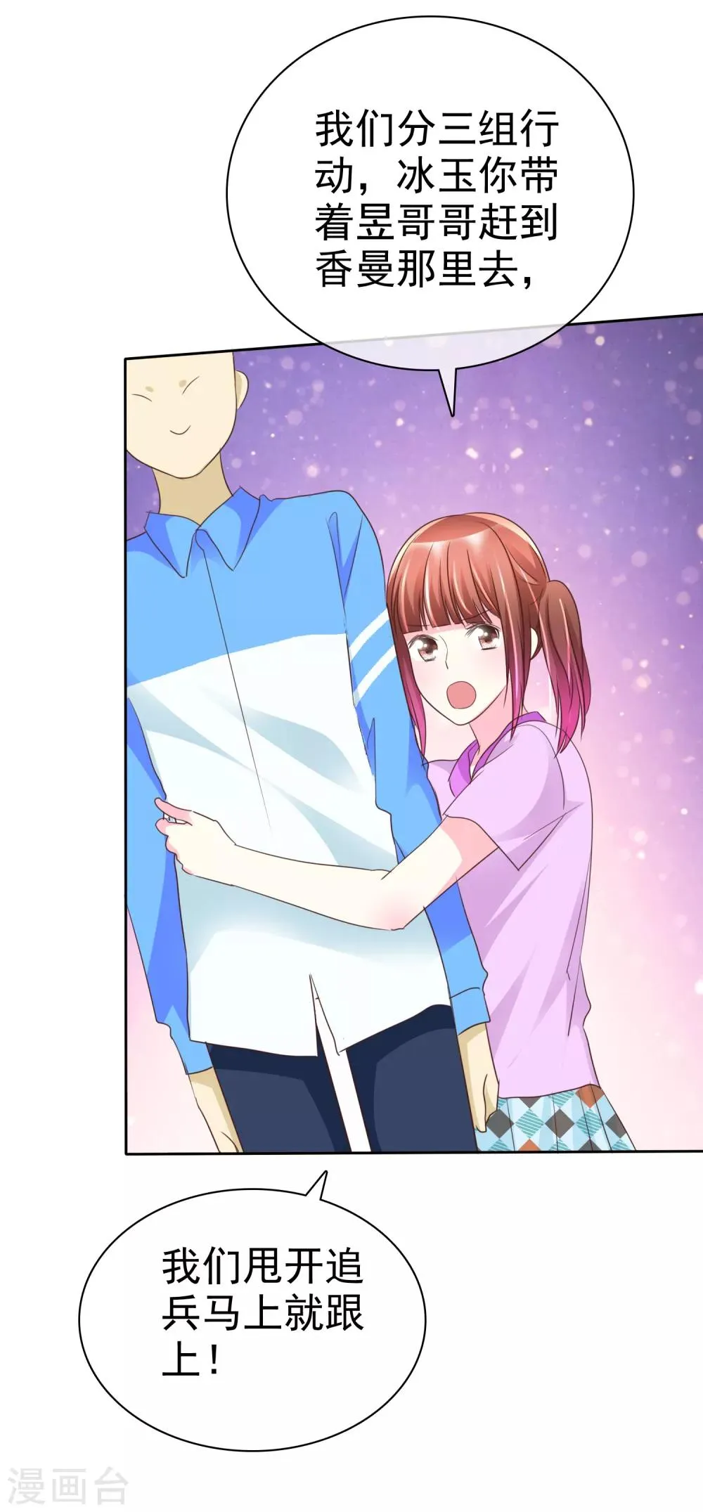 第125话 庄昱逃跑啦！ 第25页