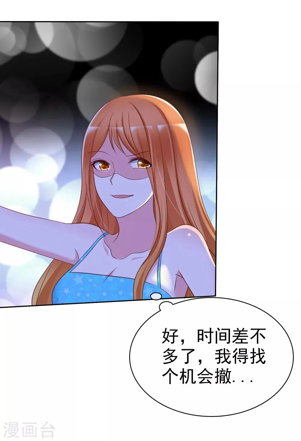 第126话 这下彻底完蛋了！ 第10页