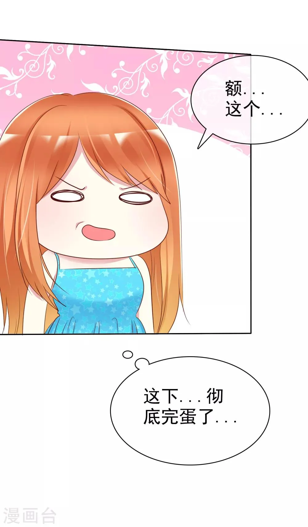 第126话 这下彻底完蛋了！ 第13页