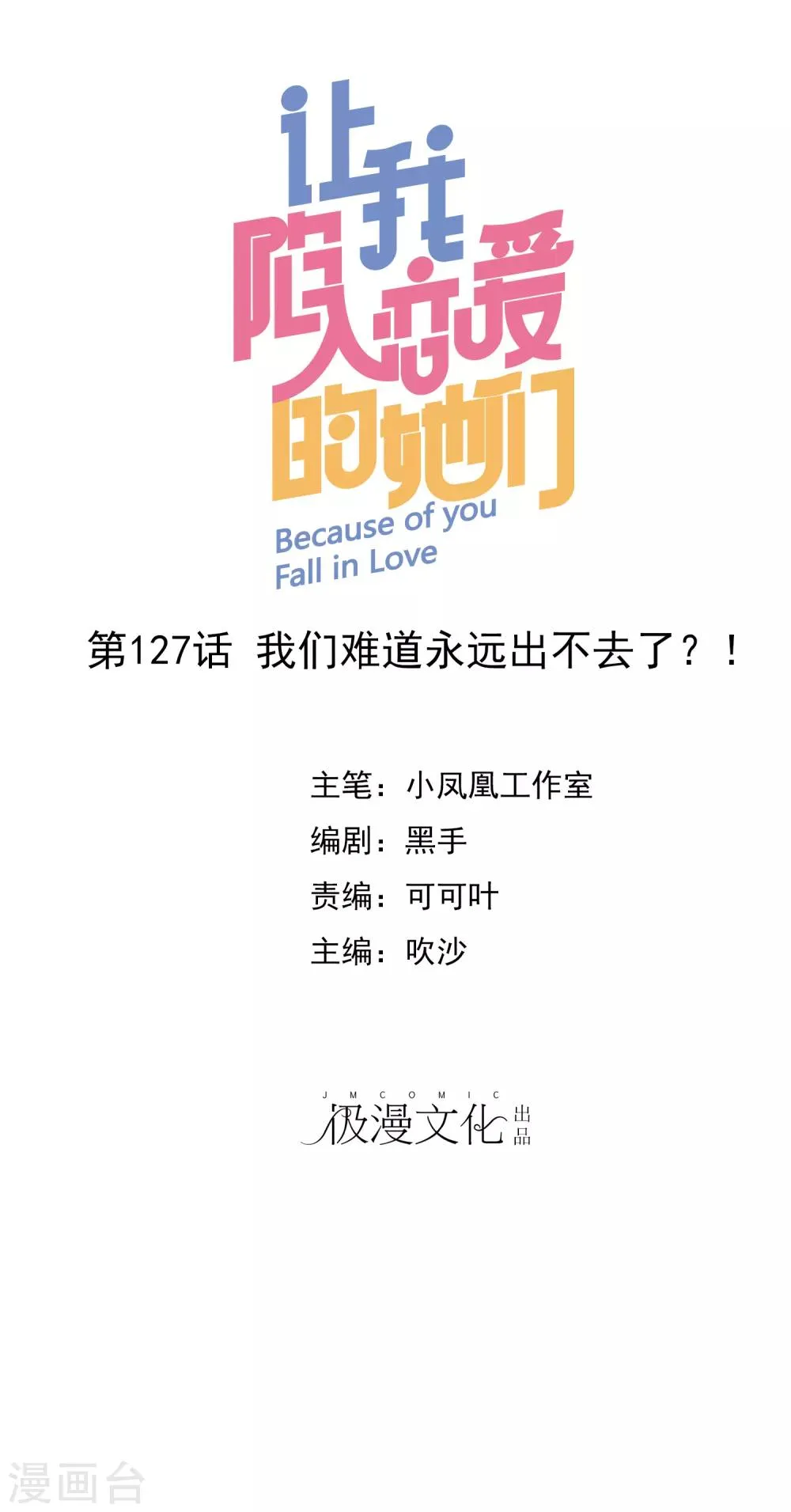 第127话 我们难道永远出不去了？ 第1页