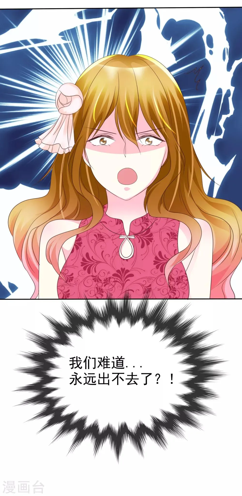 第127话 我们难道永远出不去了？ 第14页