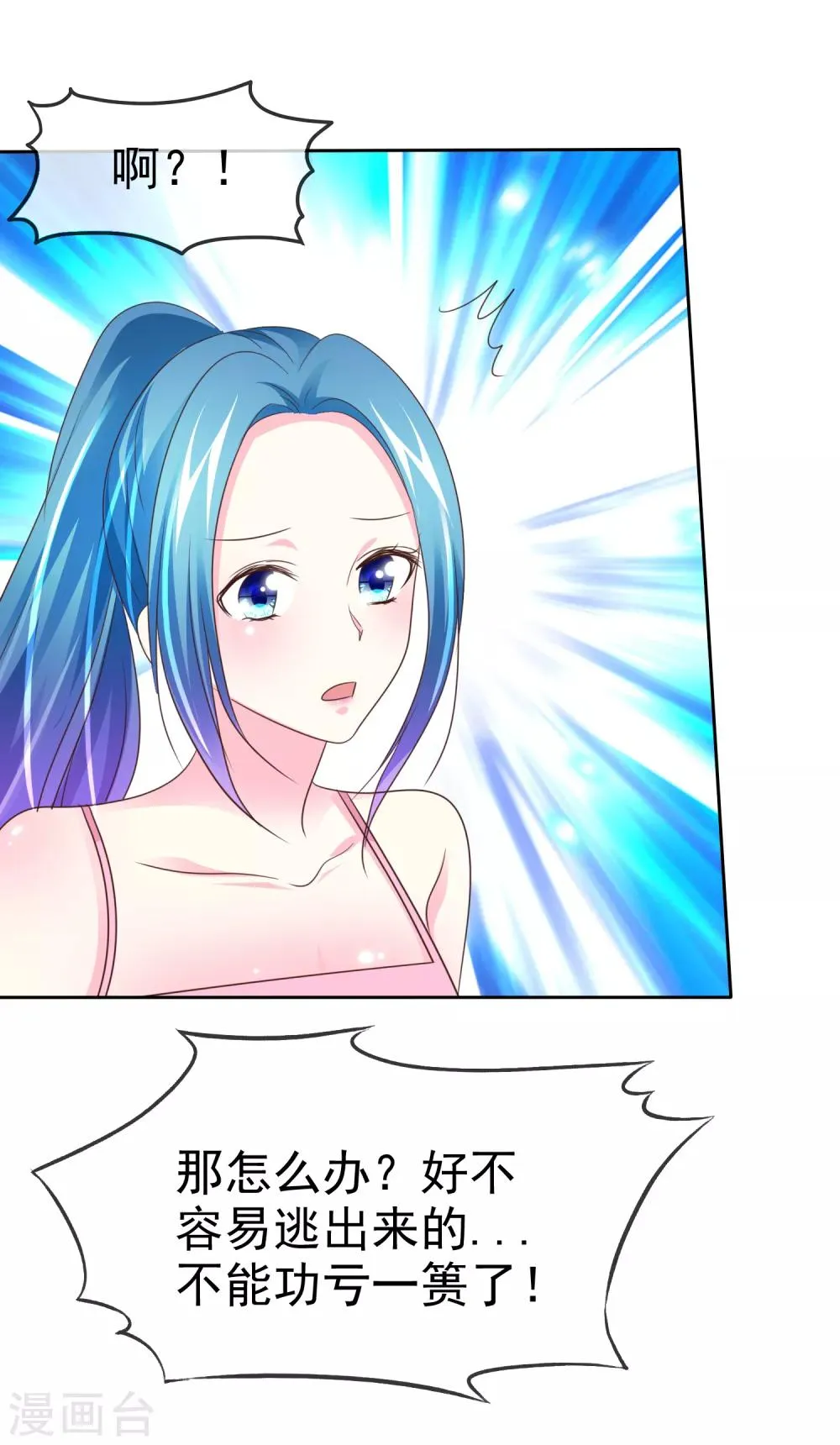 第127话 我们难道永远出不去了？ 第26页
