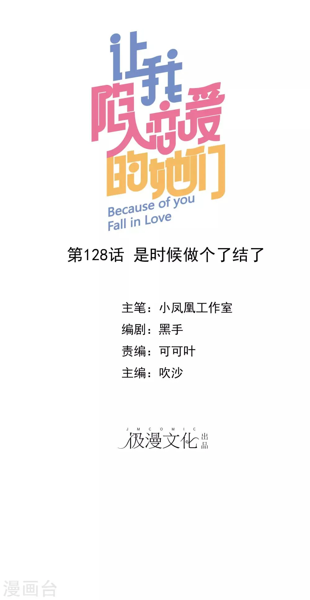 第128话 是时候做个了结了！ 第1页
