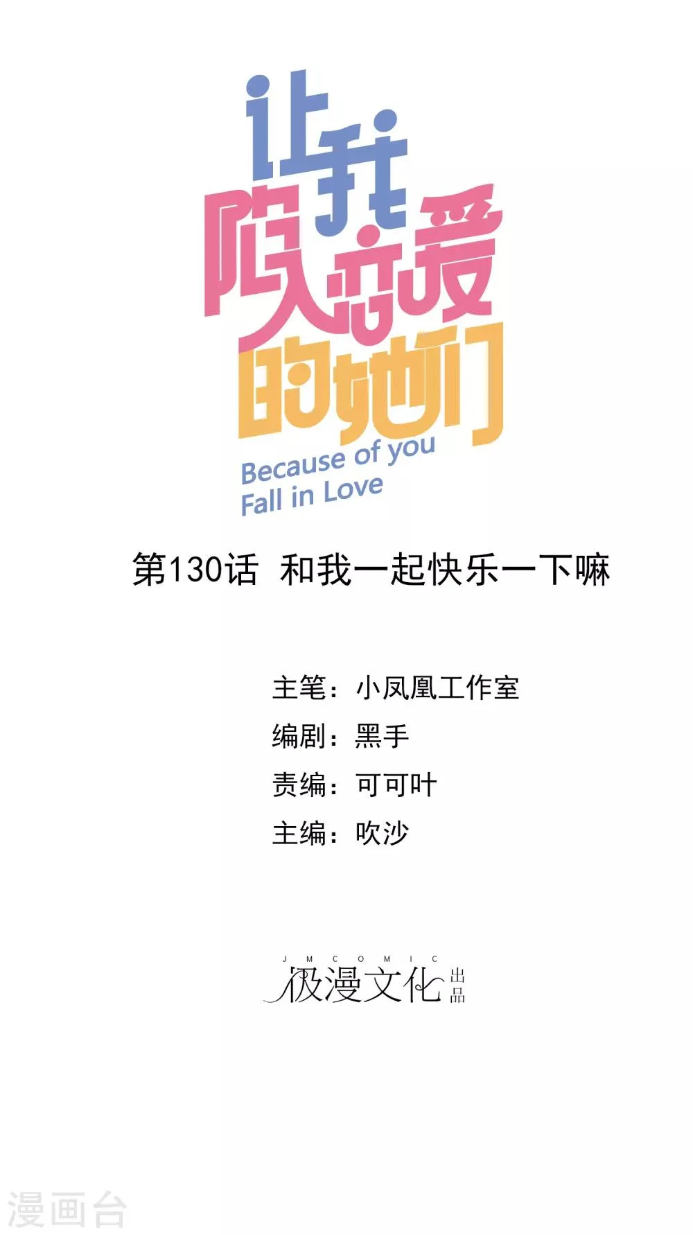 第130话 和我一起快乐一下嘛 第1页