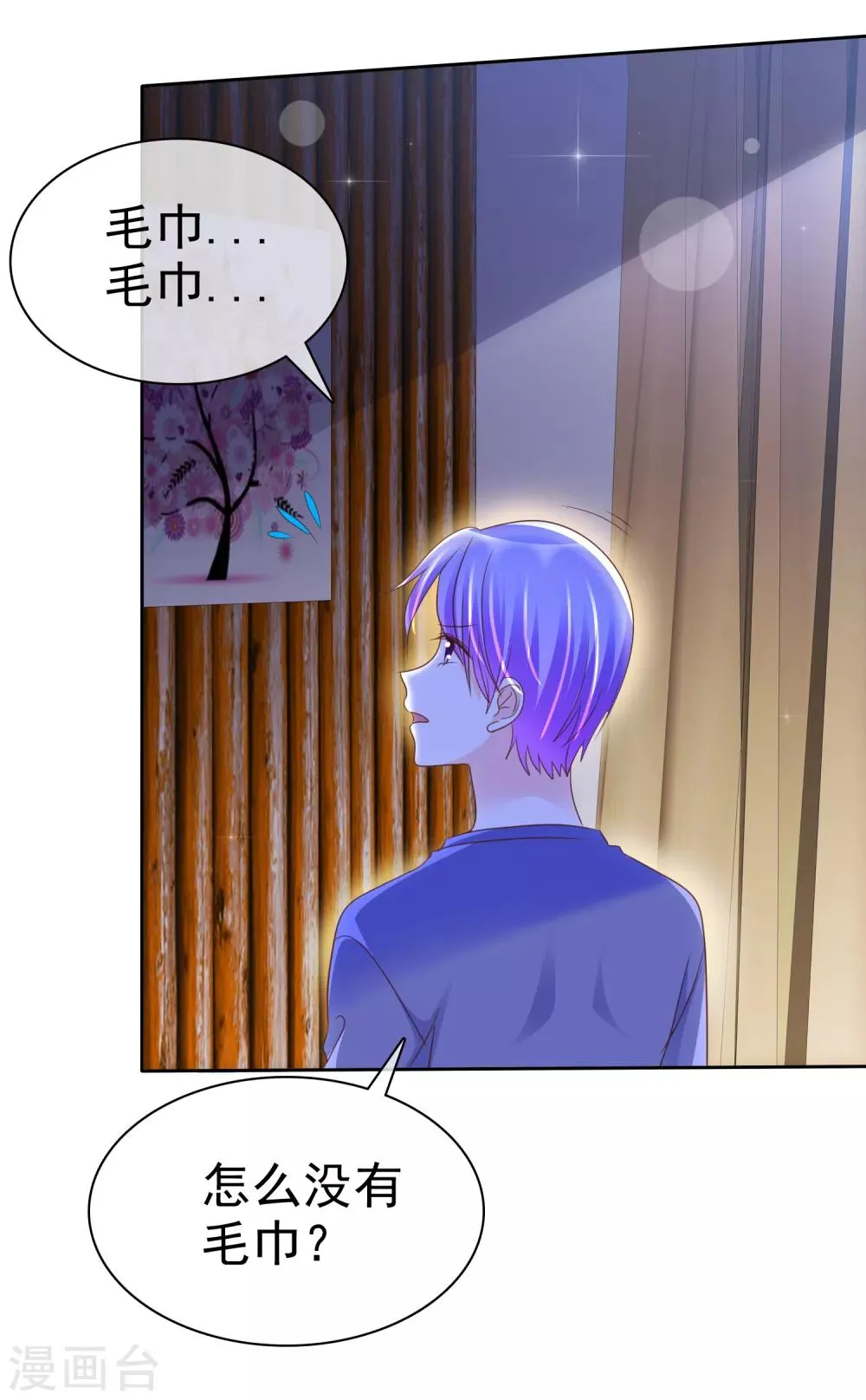 第130话 和我一起快乐一下嘛 第3页