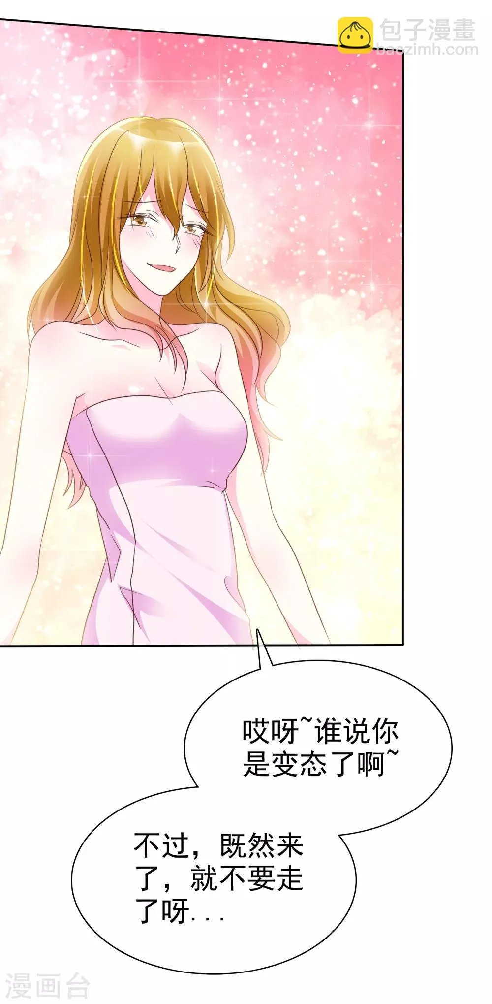 第130话 和我一起快乐一下嘛 第28页