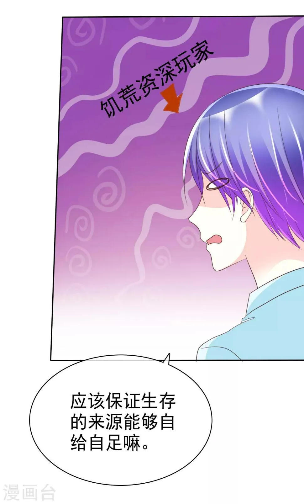 第131话 你玩大自然play吗？ 第11页