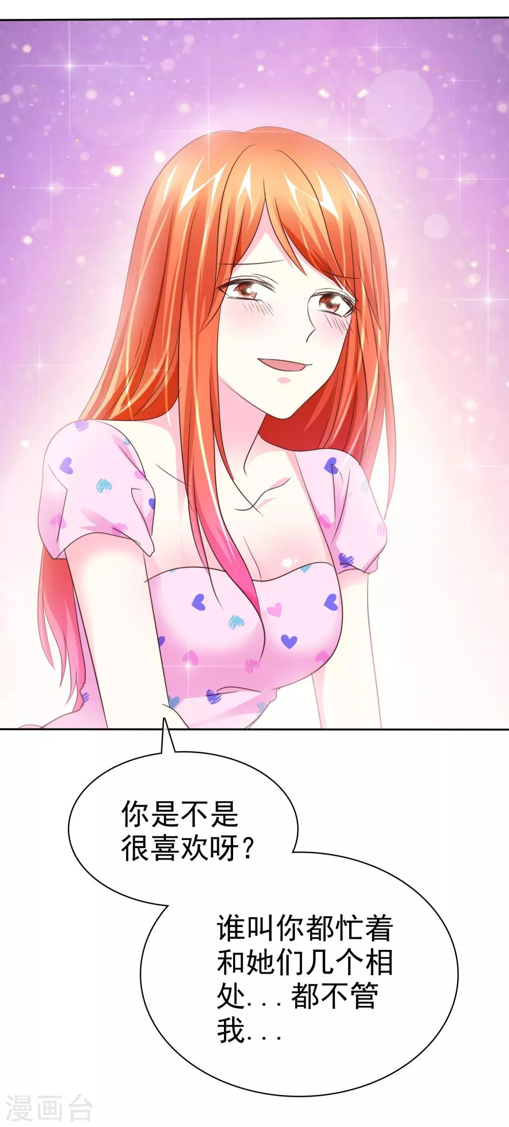 第131话 你玩大自然play吗？ 第24页