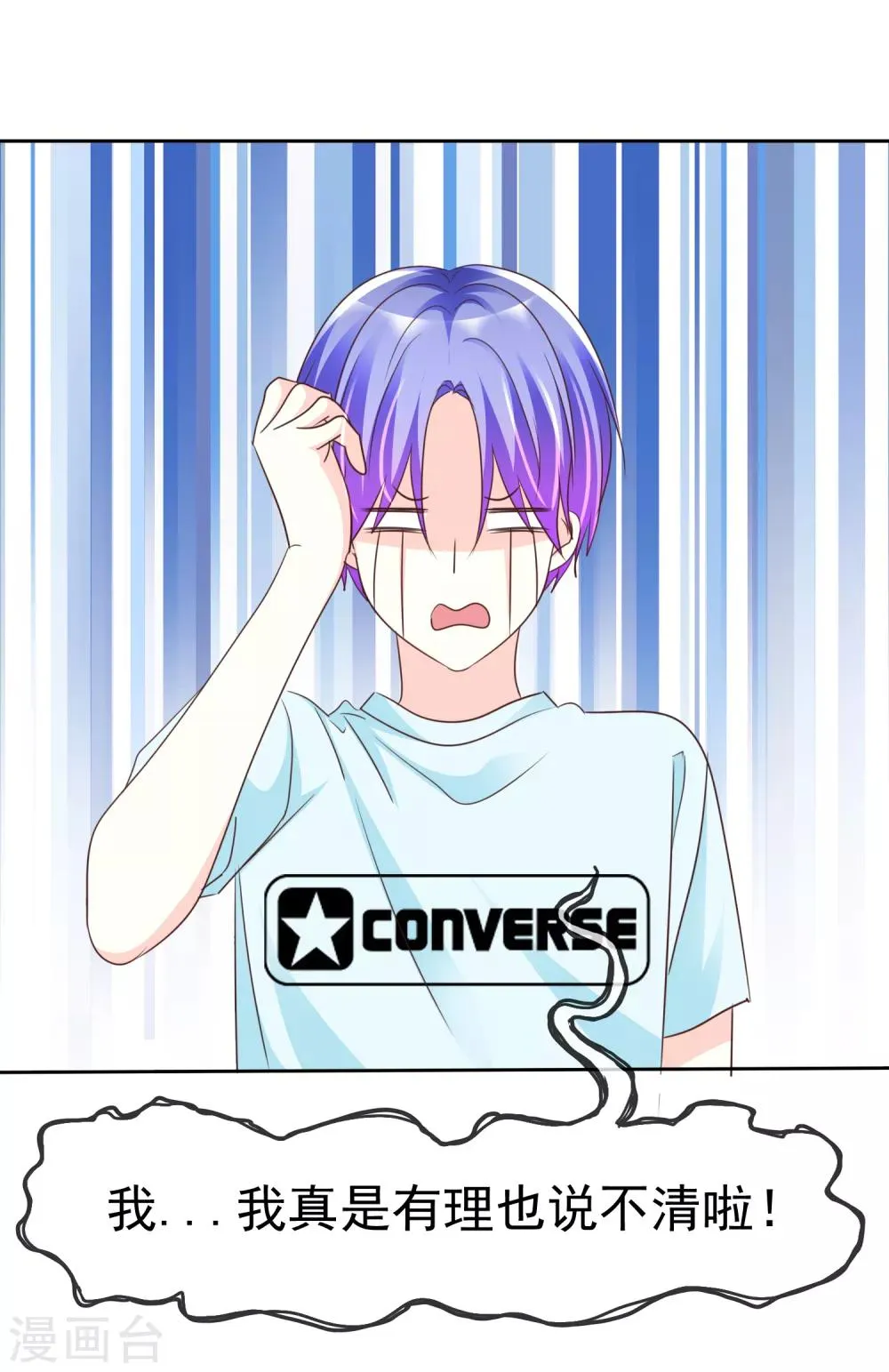 第132话 要不还是跟着拯救派 第6页