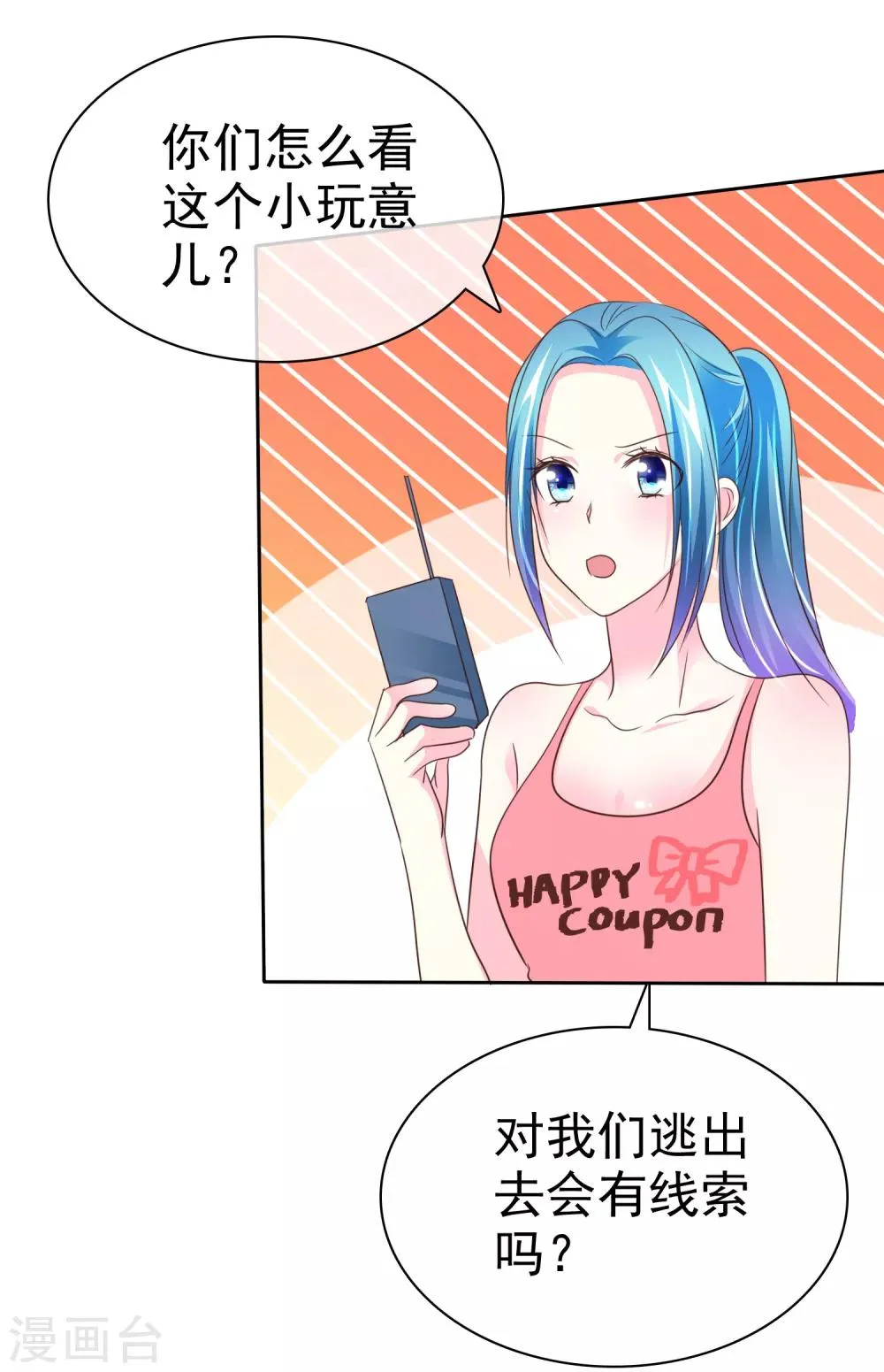 第132话 要不还是跟着拯救派 第7页