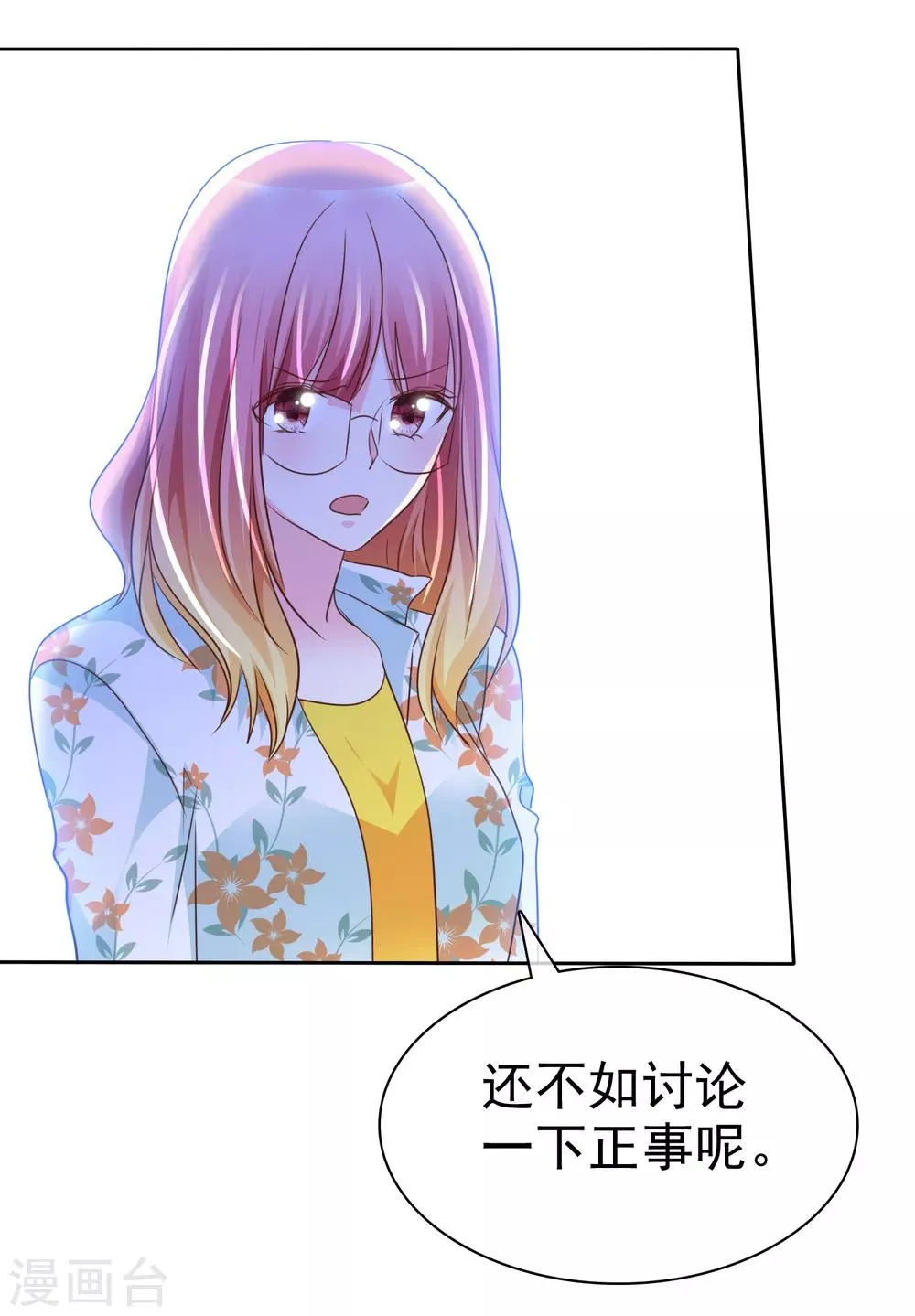 第132话 要不还是跟着拯救派 第9页