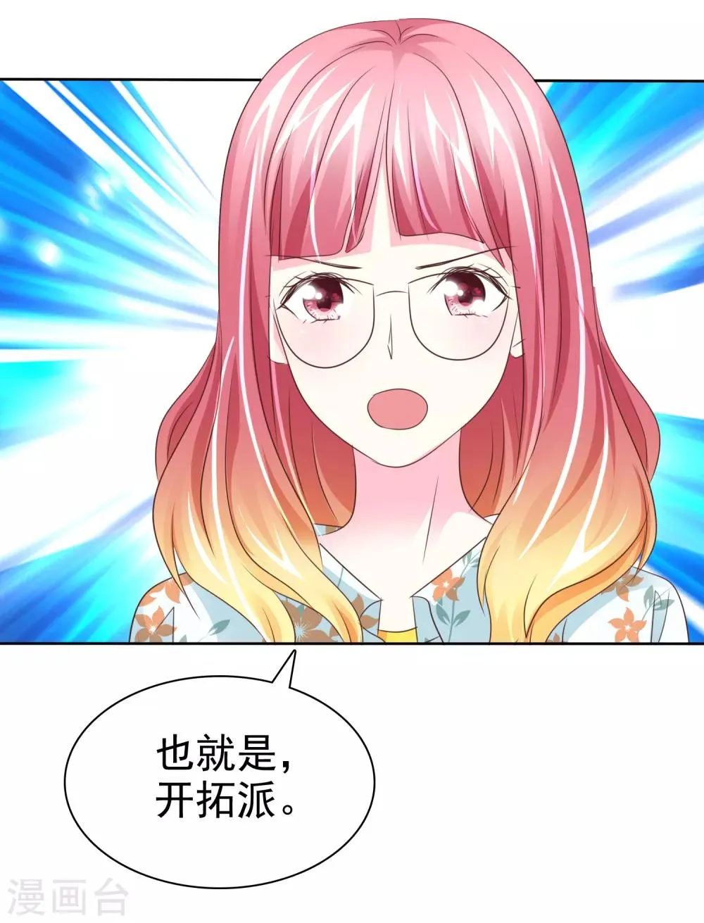 第132话 要不还是跟着拯救派 第14页