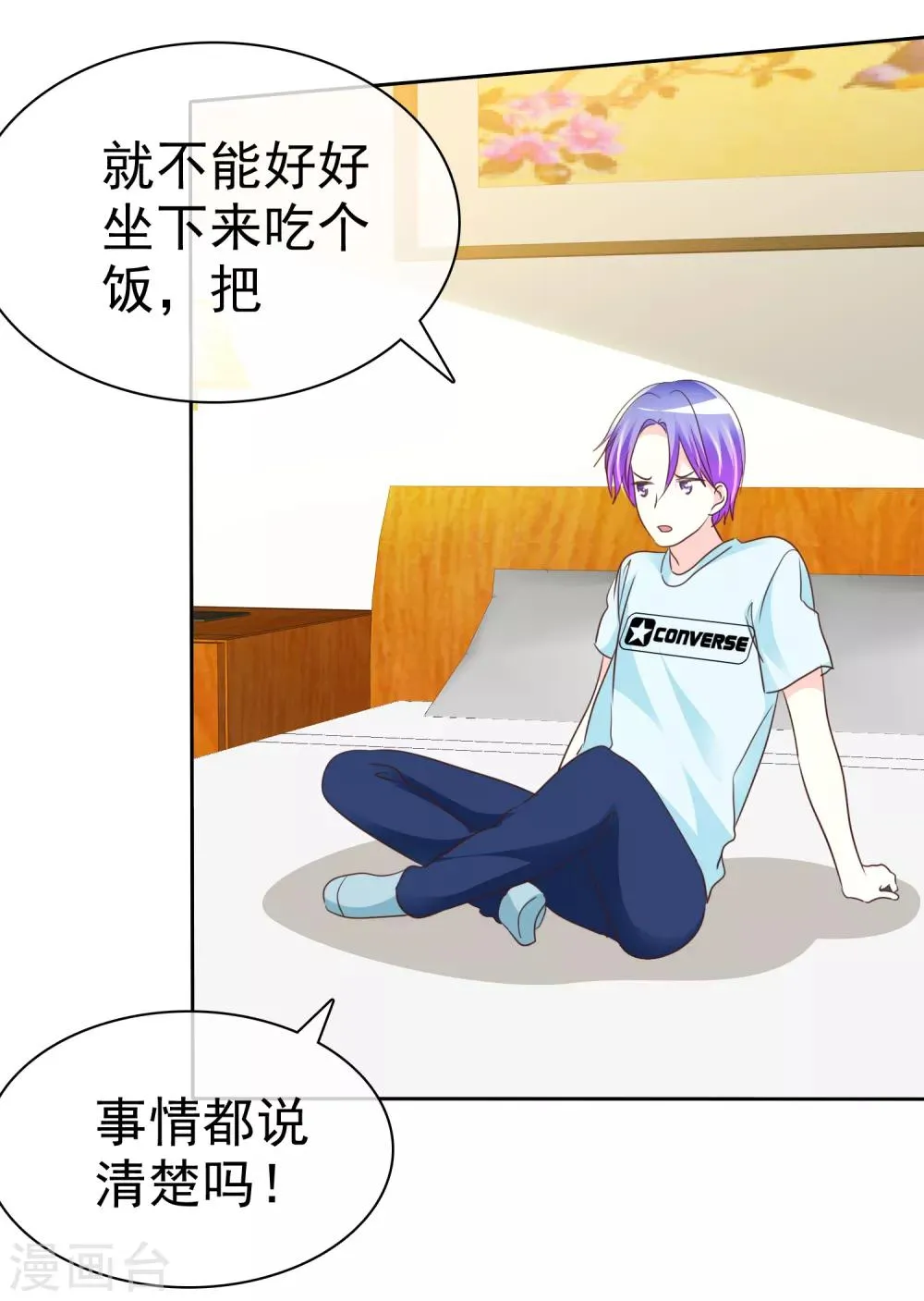 第132话 要不还是跟着拯救派 第20页