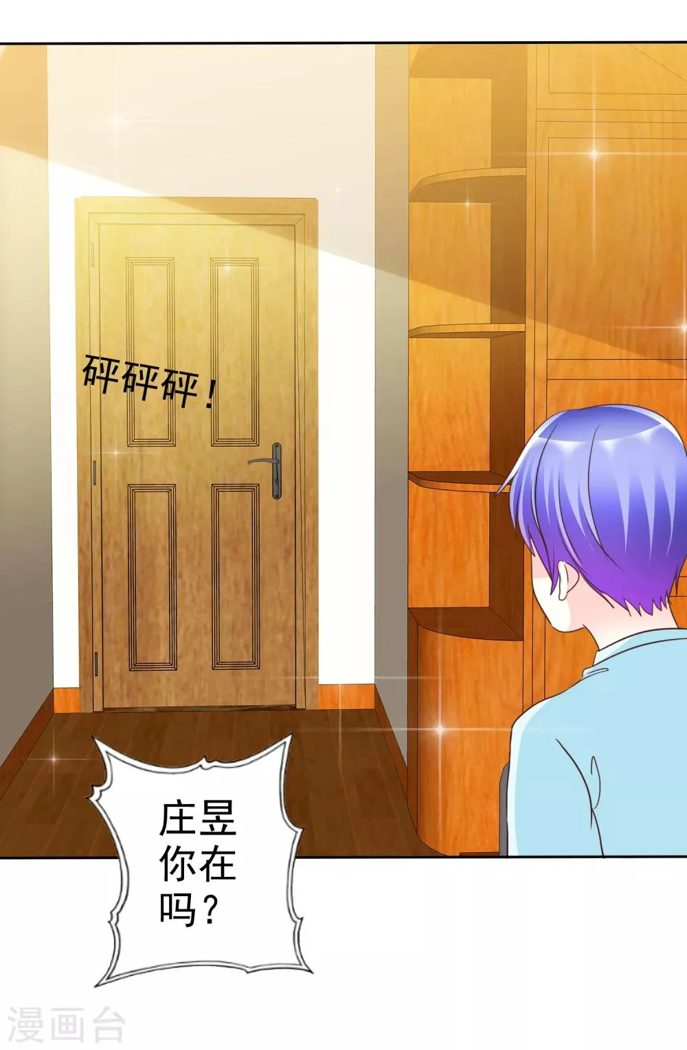 第132话 要不还是跟着拯救派 第22页