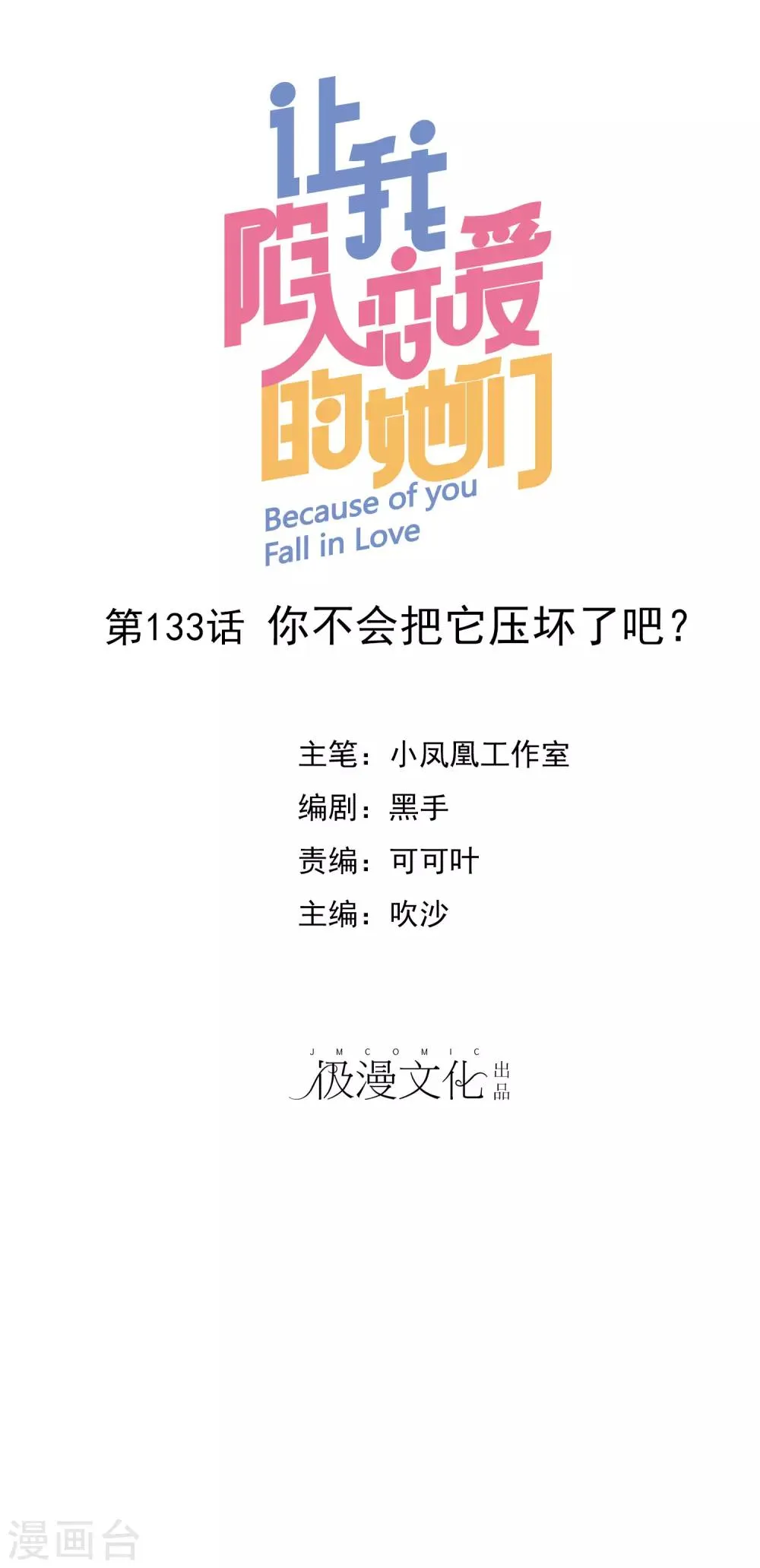 第133话 你不会把它压坏的吧？ 第1页