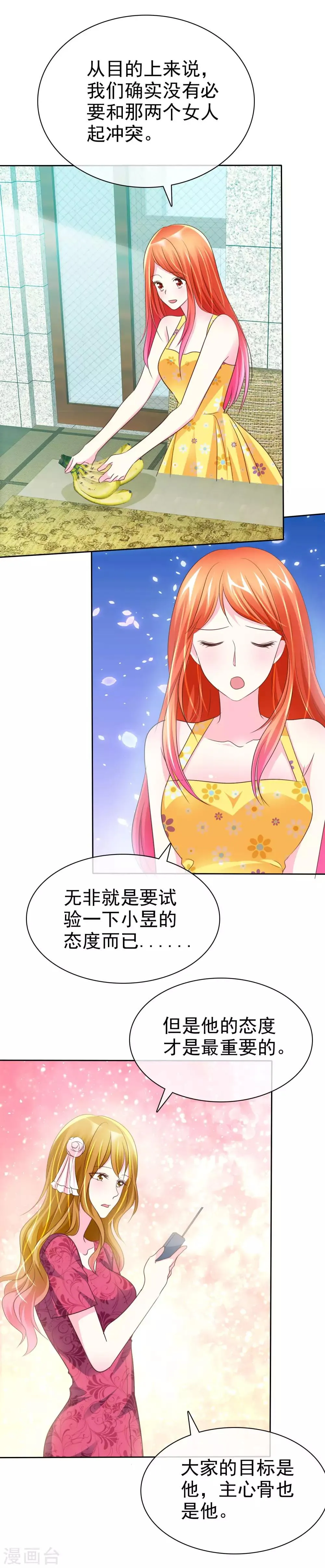 第133话 你不会把它压坏的吧？ 第9页