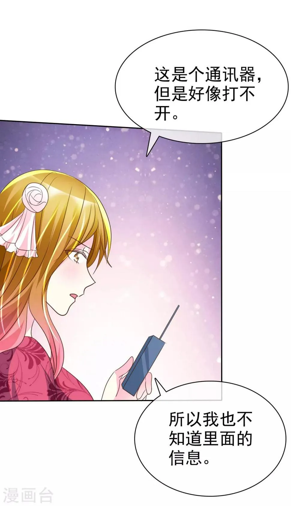 第133话 你不会把它压坏的吧？ 第11页