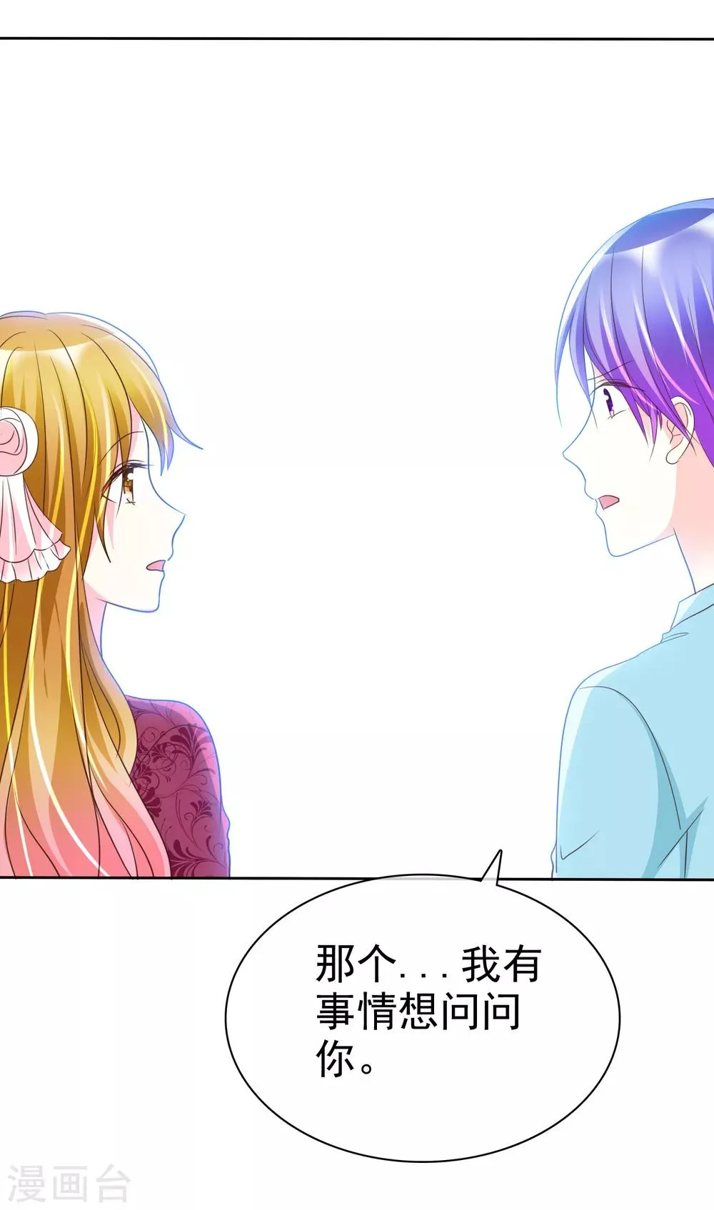 第133话 你不会把它压坏的吧？ 第19页
