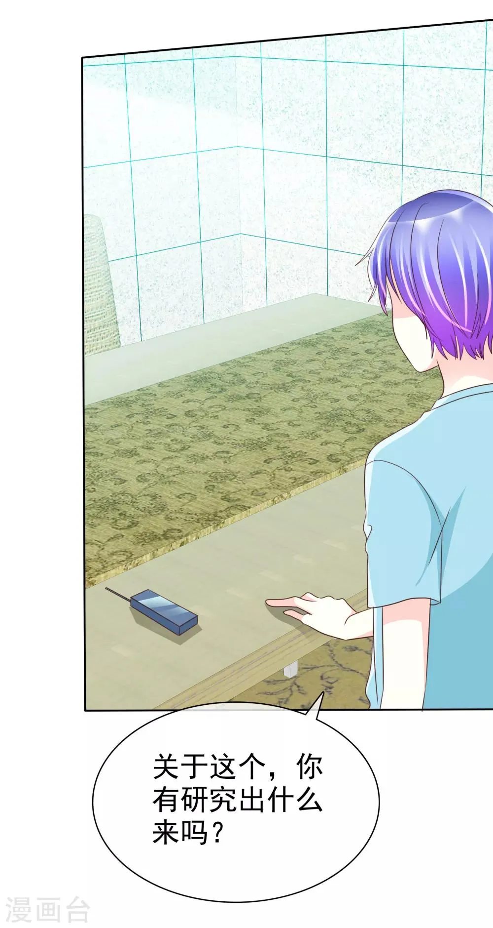 第133话 你不会把它压坏的吧？ 第20页