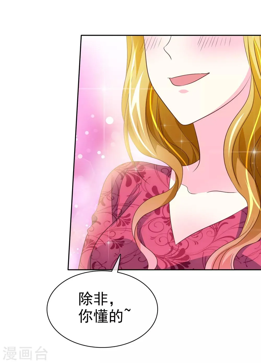 第133话 你不会把它压坏的吧？ 第25页