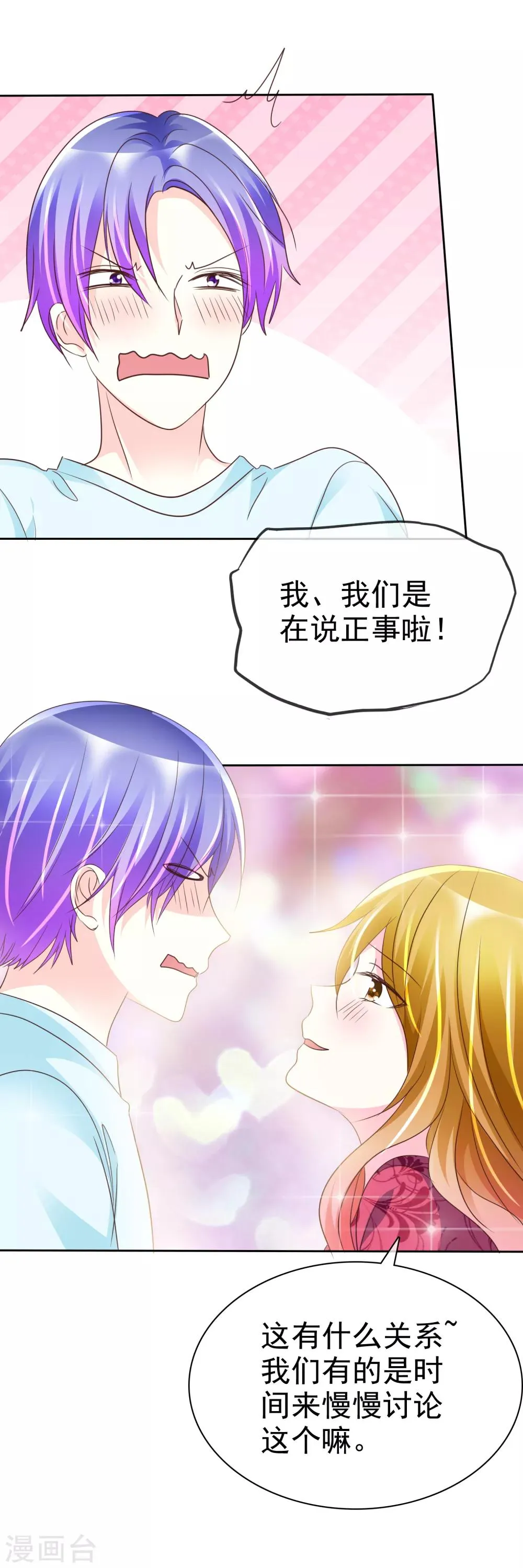 第133话 你不会把它压坏的吧？ 第26页