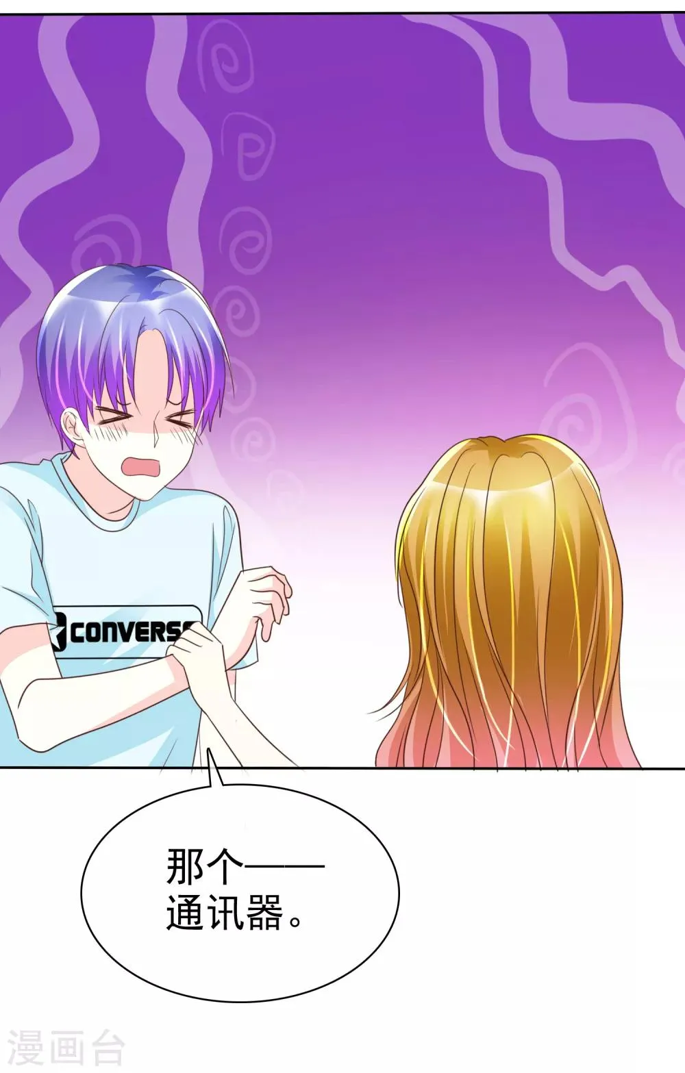 第133话 你不会把它压坏的吧？ 第28页