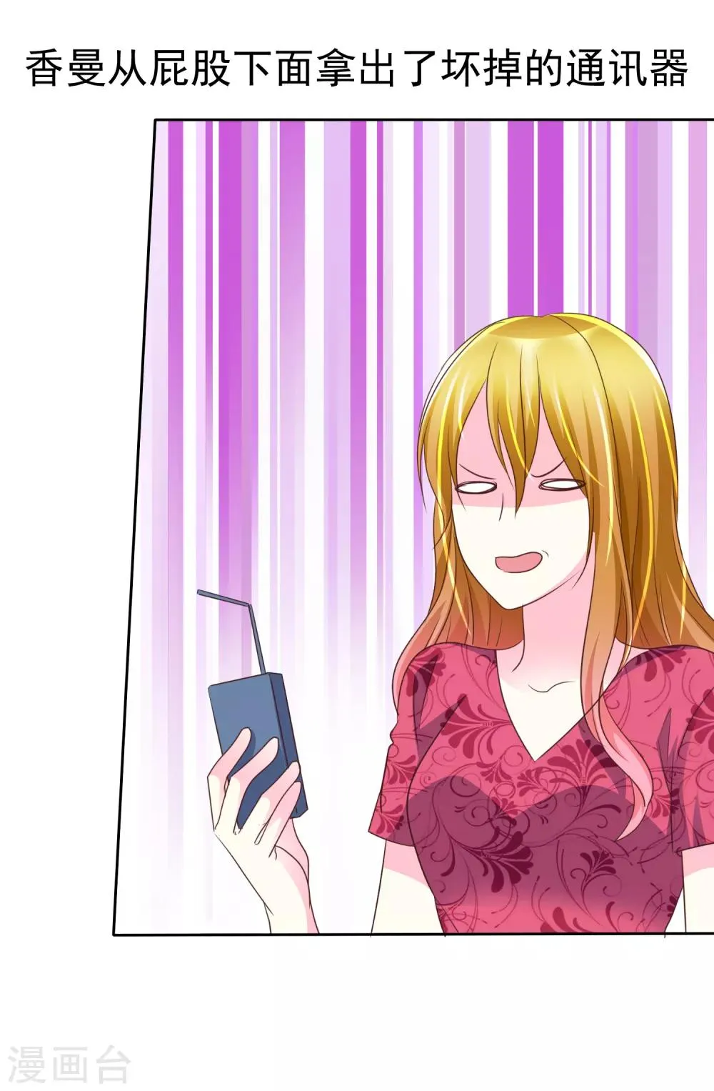 第133话 你不会把它压坏的吧？ 第34页