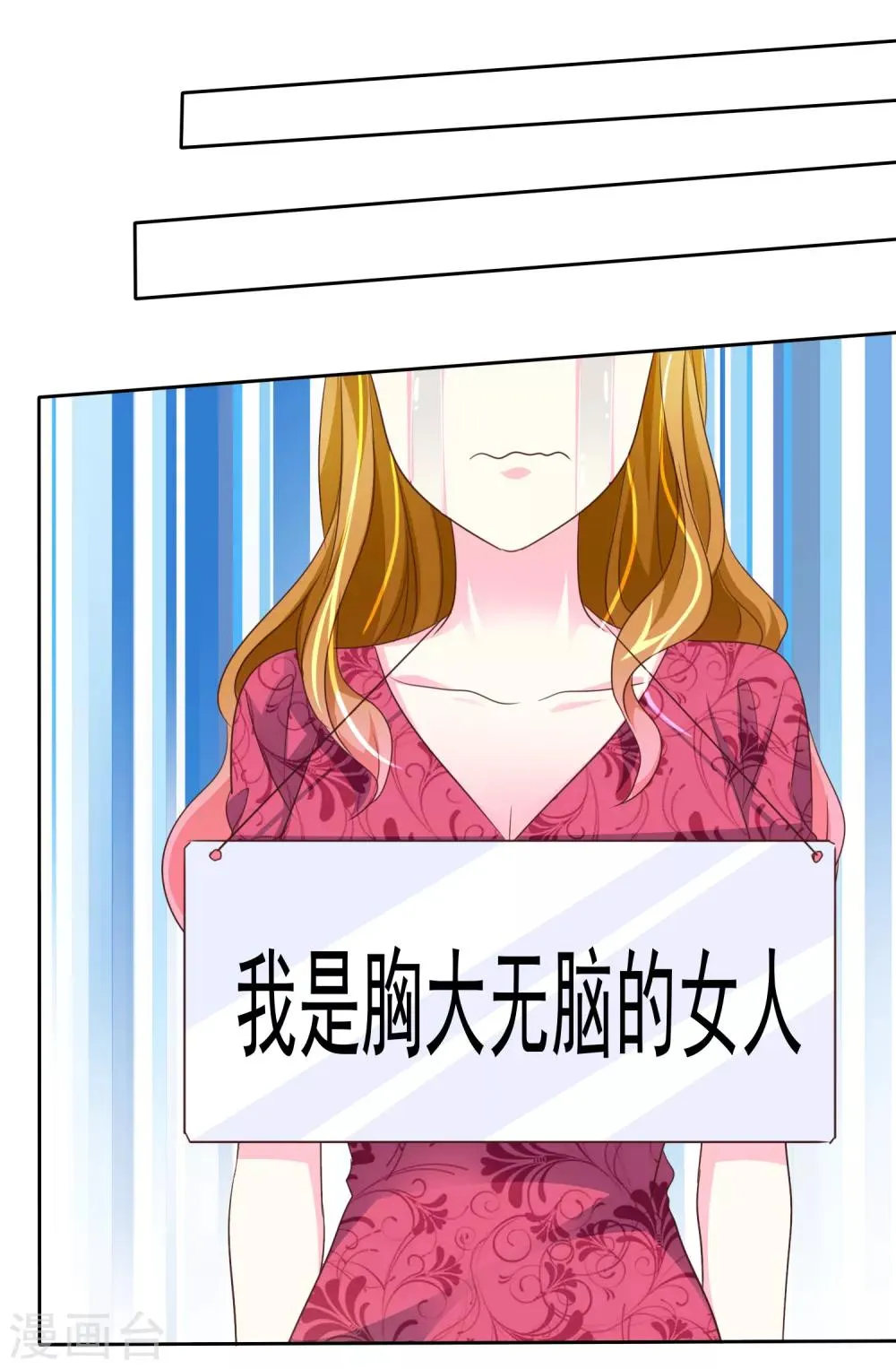第134话 谁胸大无脑了呀！ 第2页