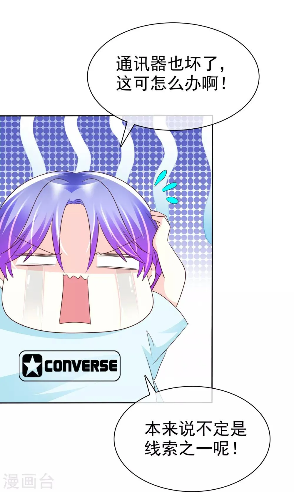 第134话 谁胸大无脑了呀！ 第4页