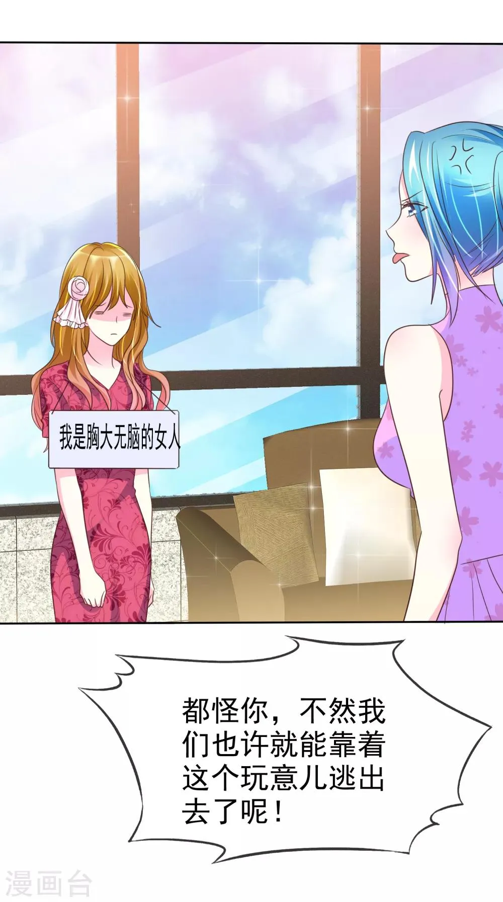 第134话 谁胸大无脑了呀！ 第6页