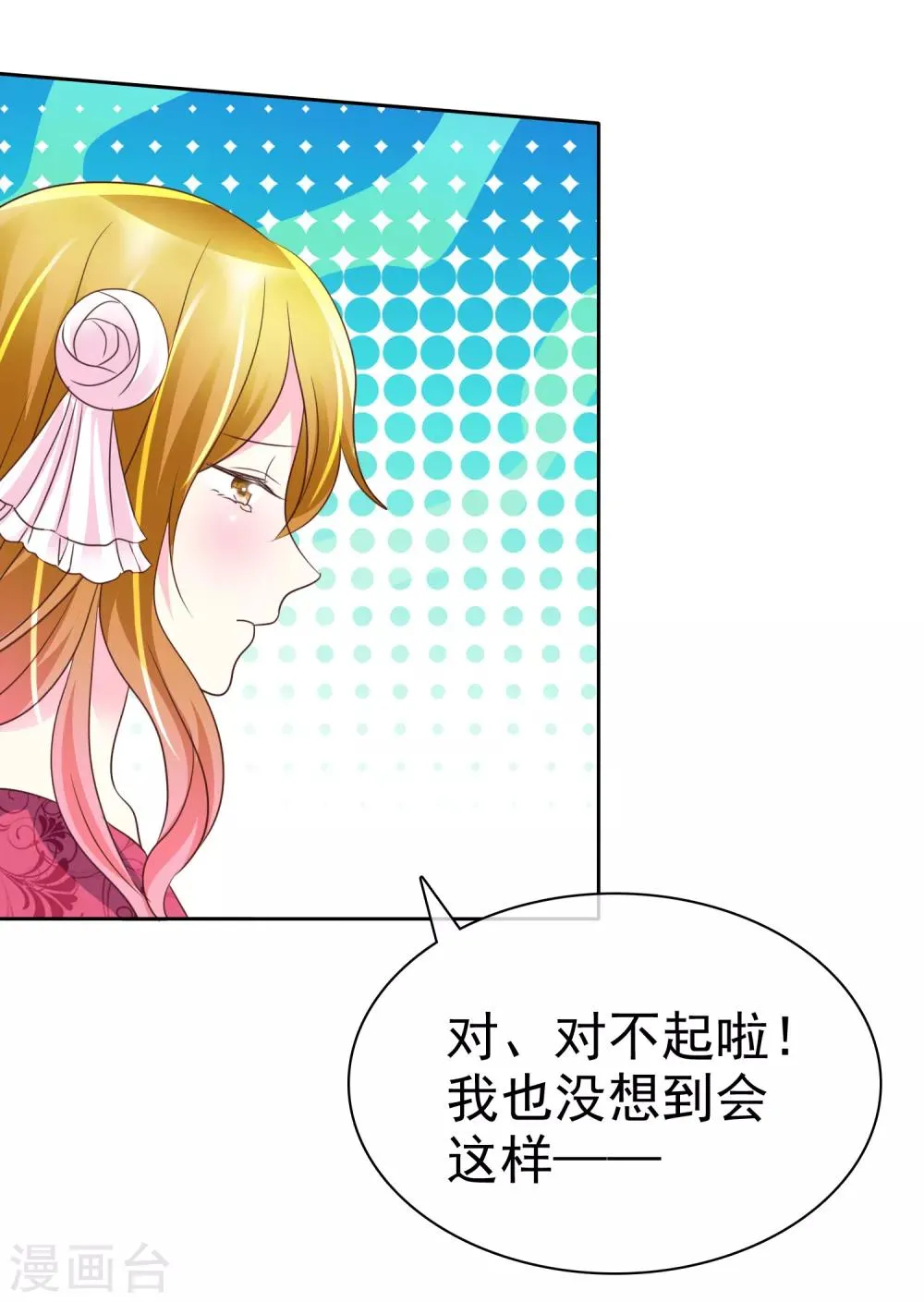 第134话 谁胸大无脑了呀！ 第7页