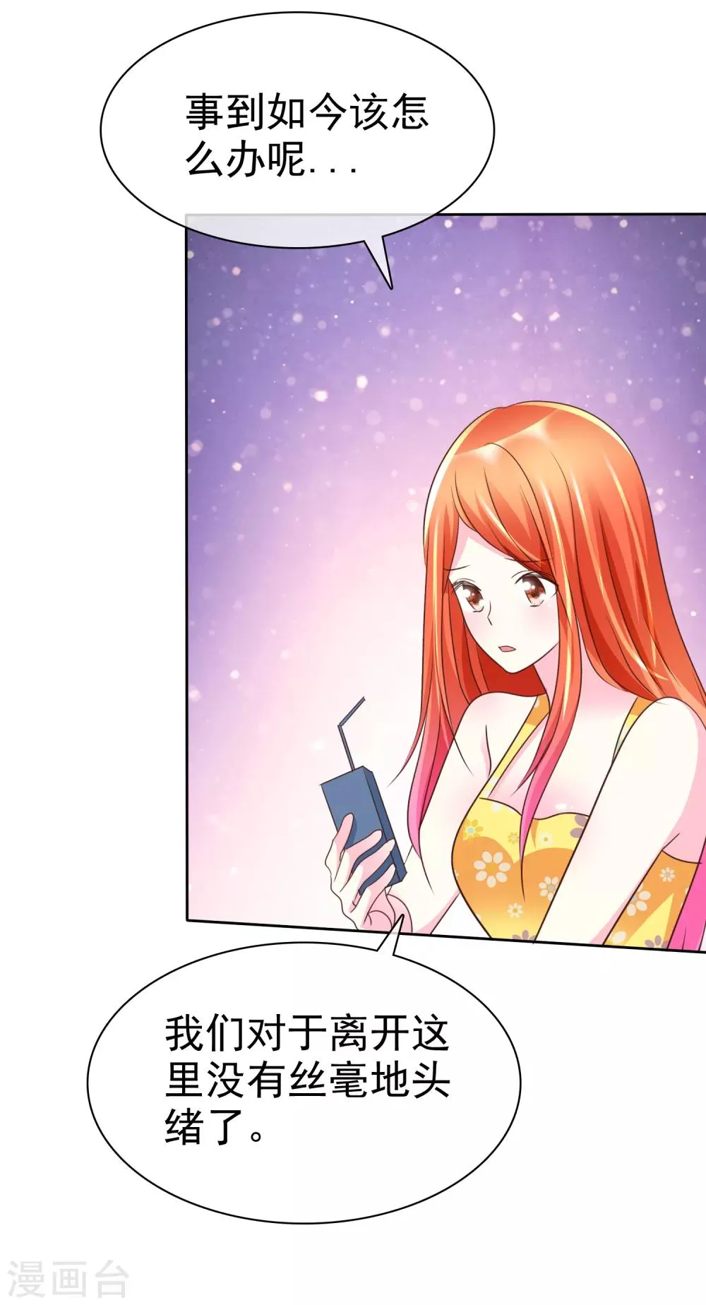 第134话 谁胸大无脑了呀！ 第8页