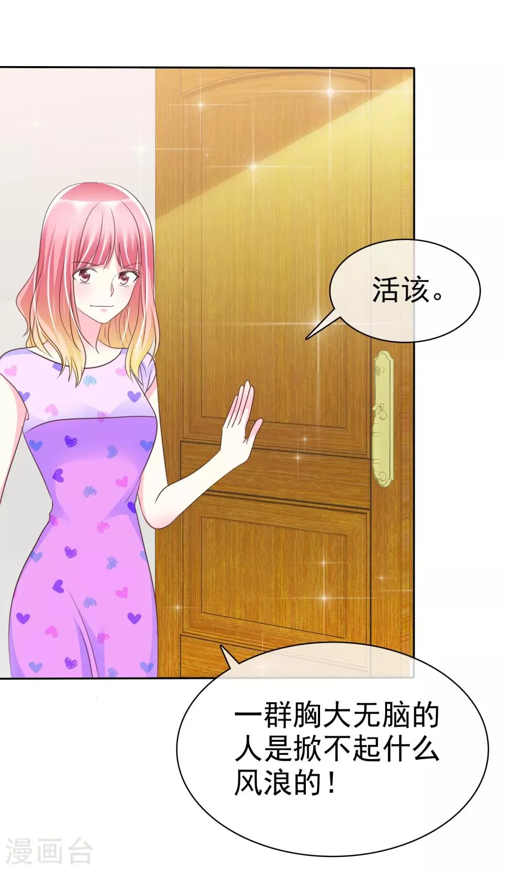 第134话 谁胸大无脑了呀！ 第9页
