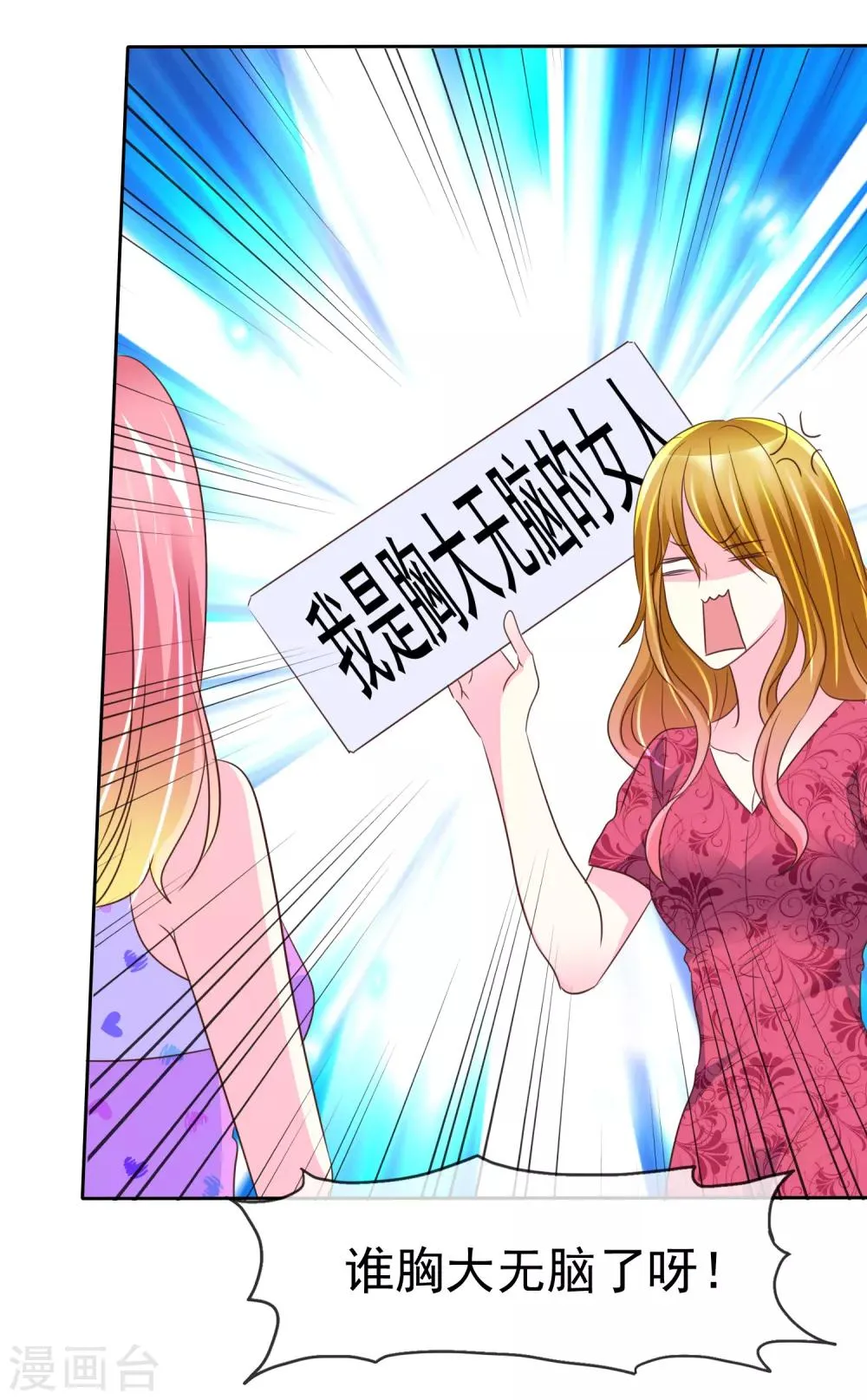 第134话 谁胸大无脑了呀！ 第10页