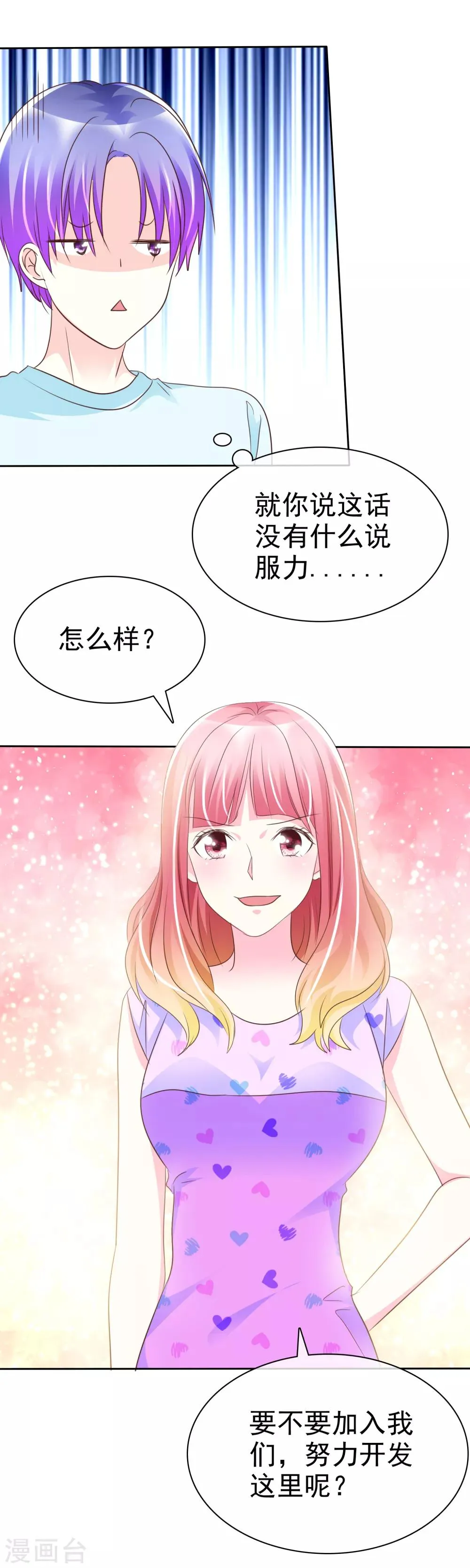 第134话 谁胸大无脑了呀！ 第11页