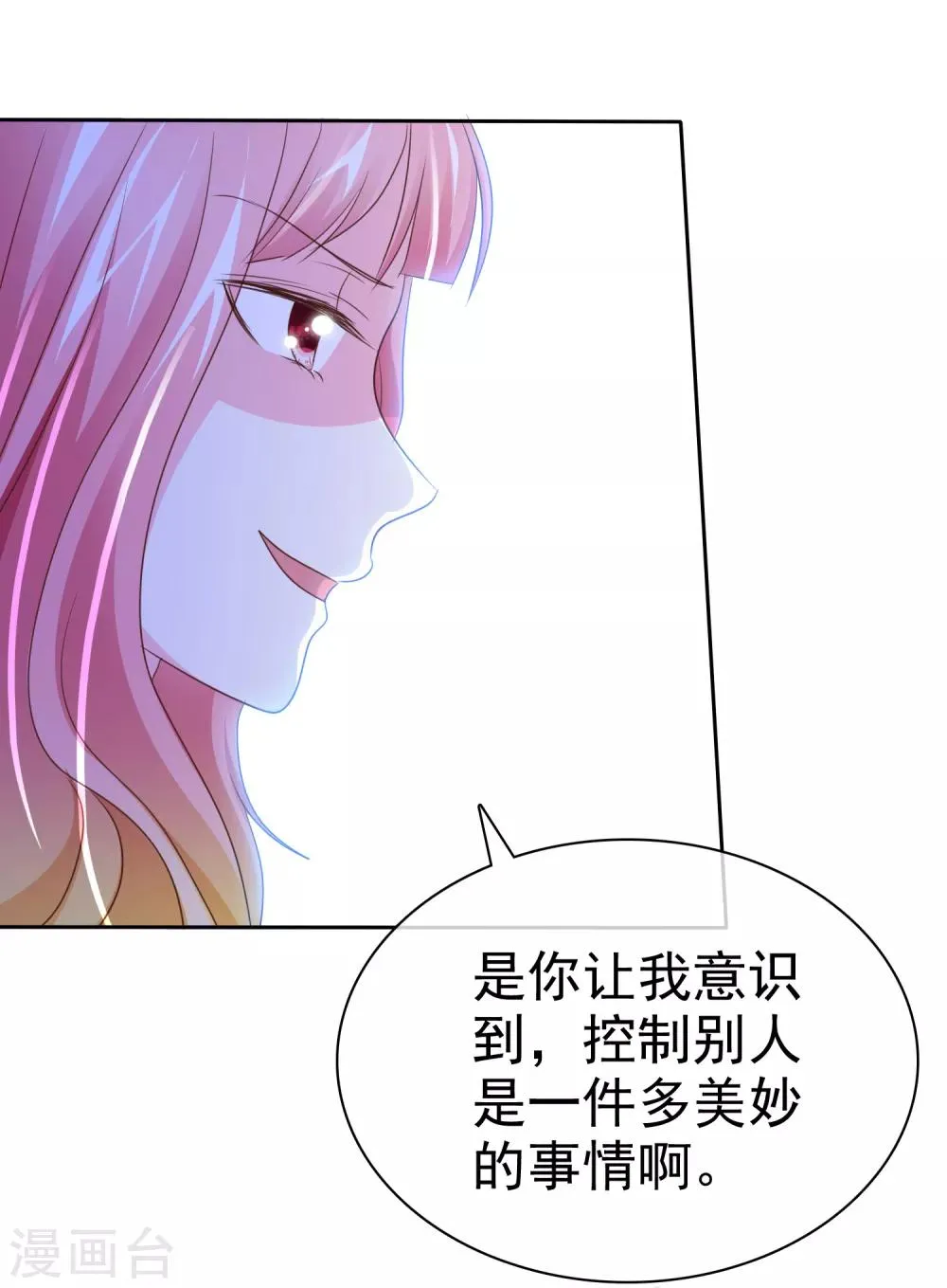 第134话 谁胸大无脑了呀！ 第29页