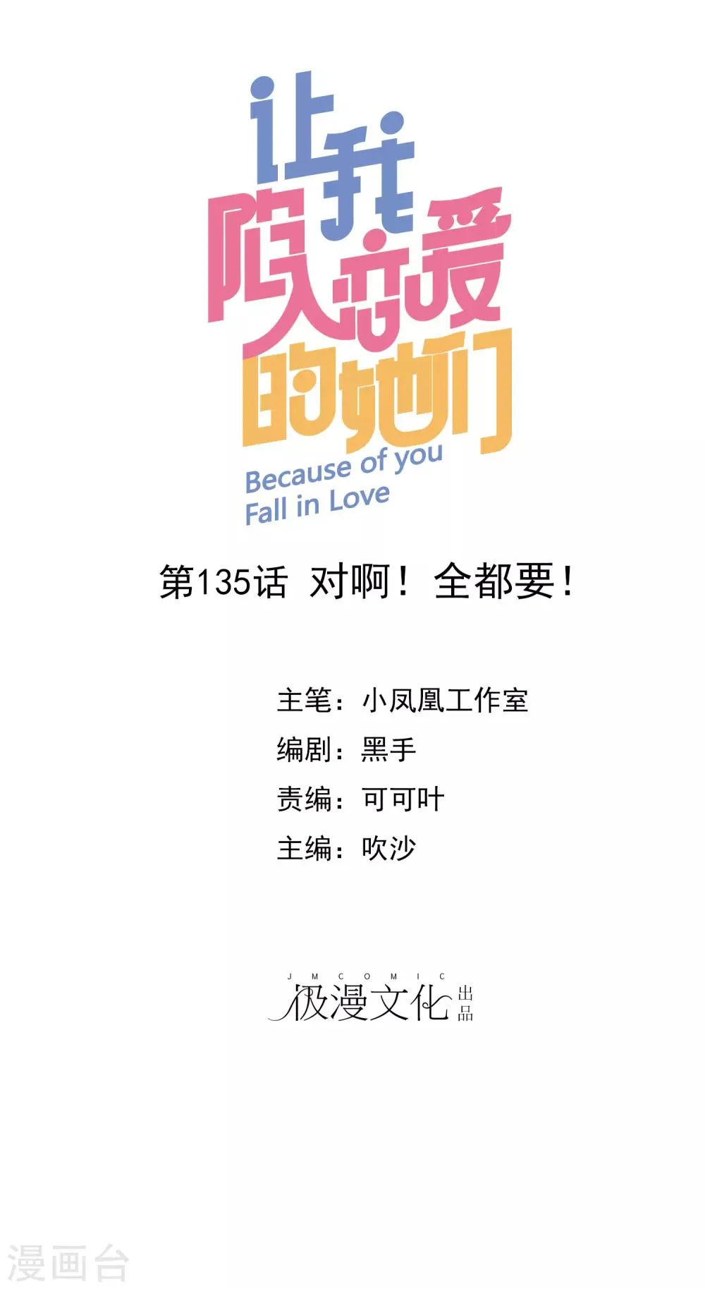 第135话 对啊！全都要！ 第1页