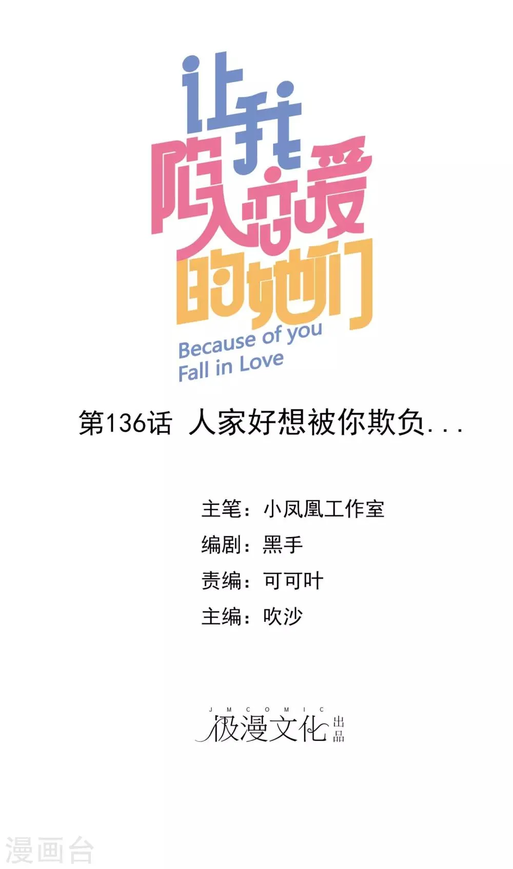 第136话 人家好想被你欺负 第1页