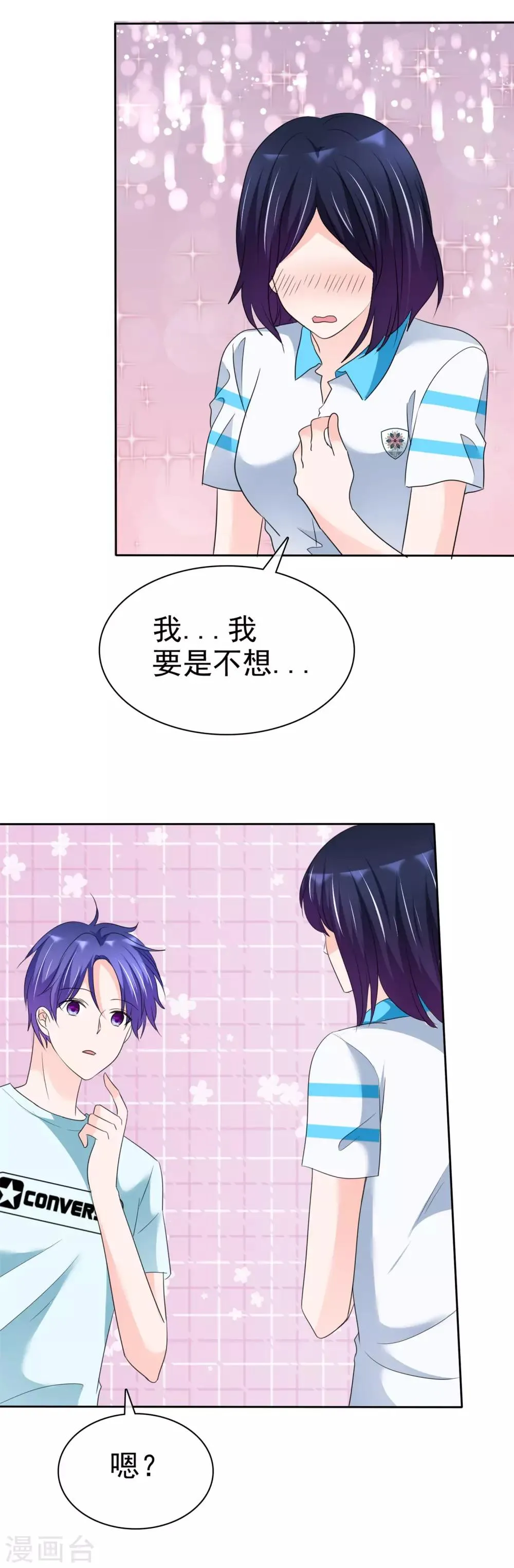 第136话 人家好想被你欺负 第26页
