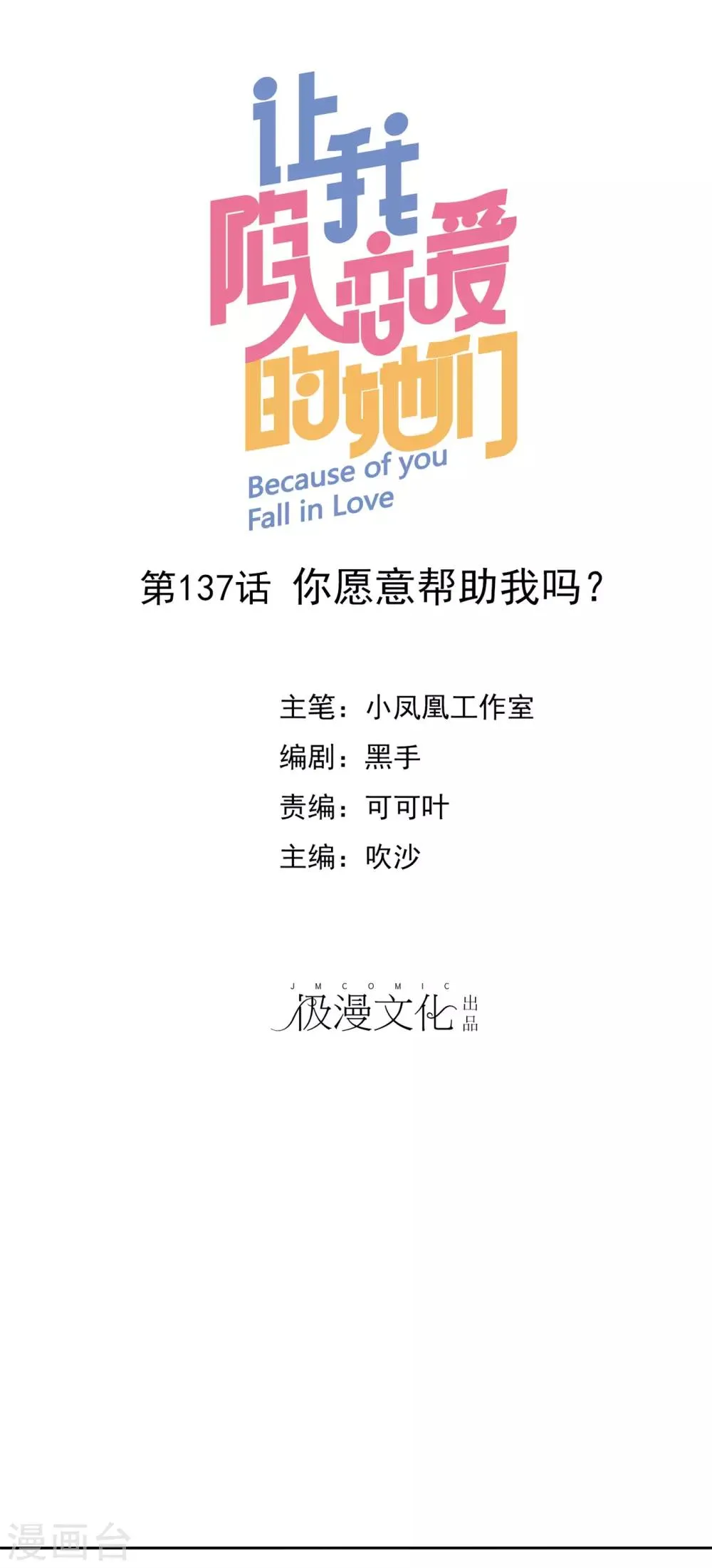 第137话 你愿意帮助我吗？ 第1页