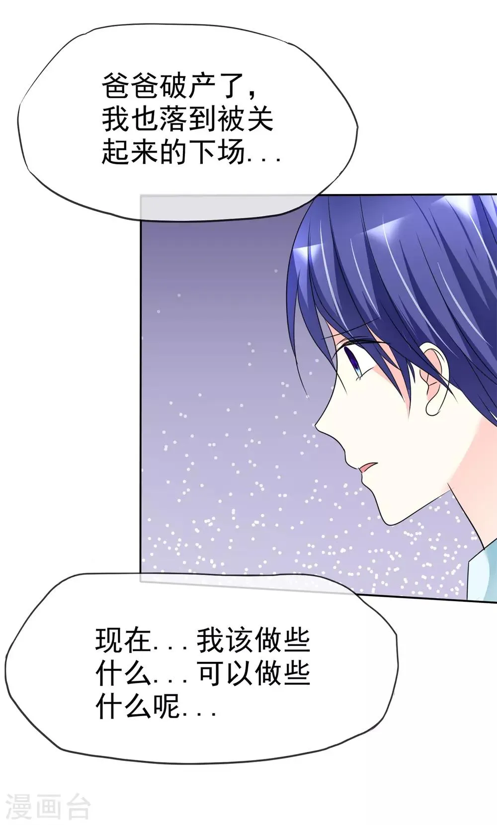 第137话 你愿意帮助我吗？ 第8页