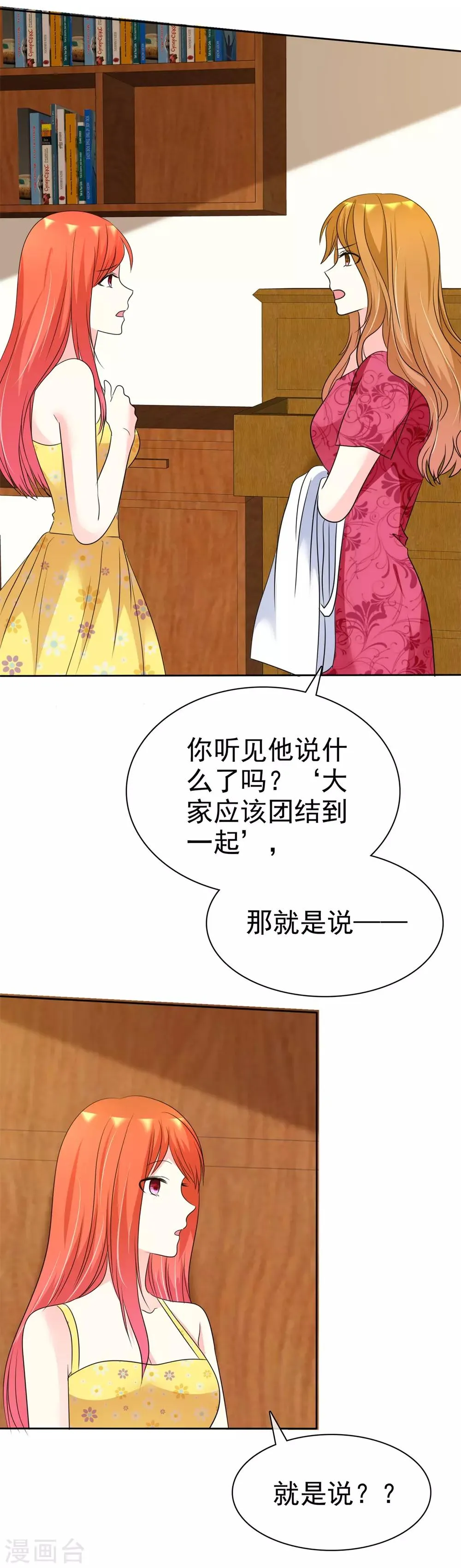 第137话 你愿意帮助我吗？ 第18页