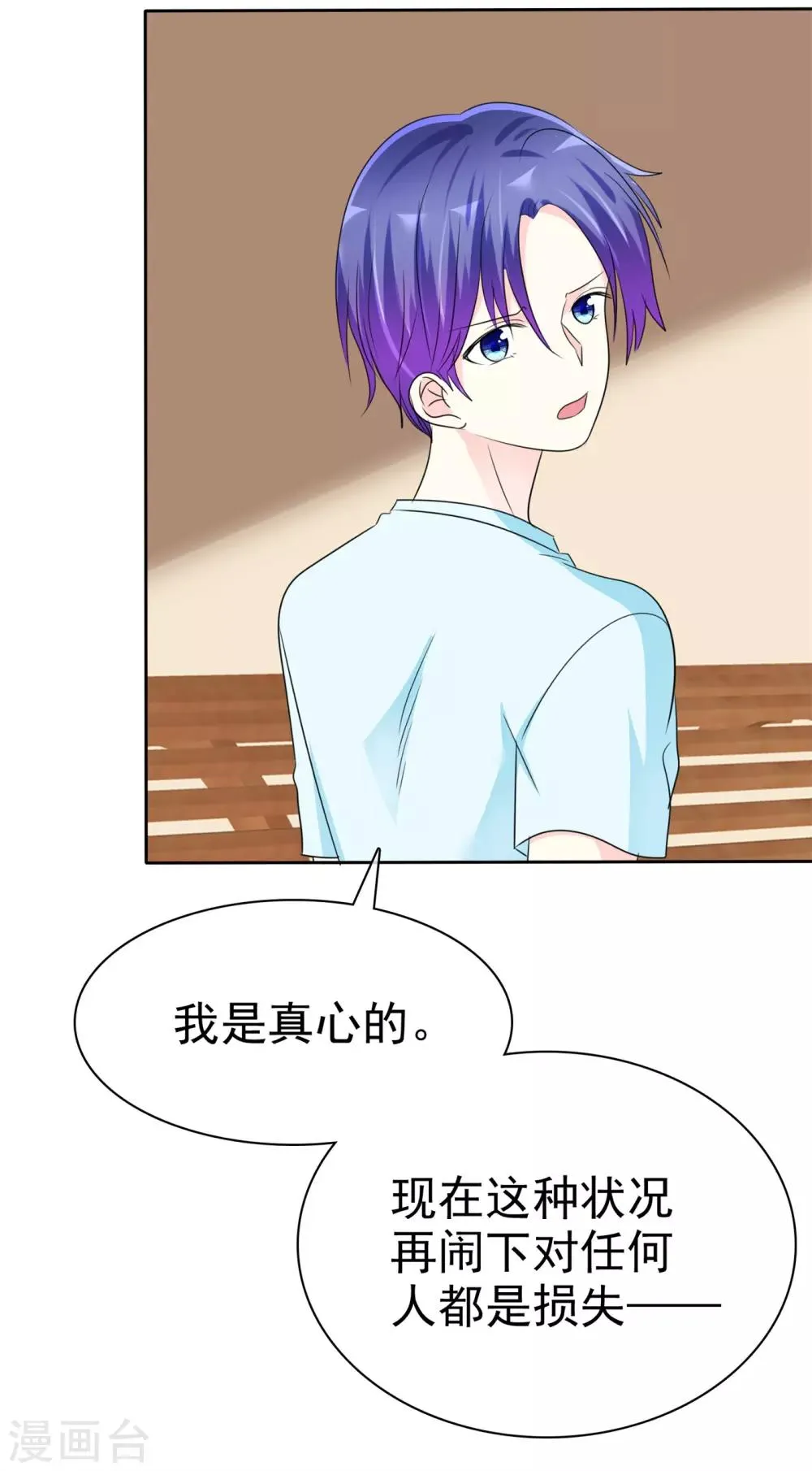 第137话 你愿意帮助我吗？ 第28页