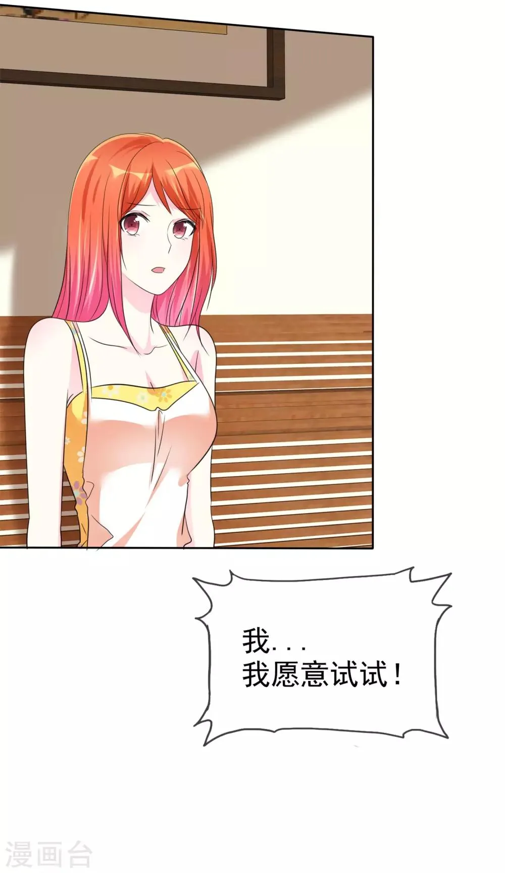 第137话 你愿意帮助我吗？ 第31页