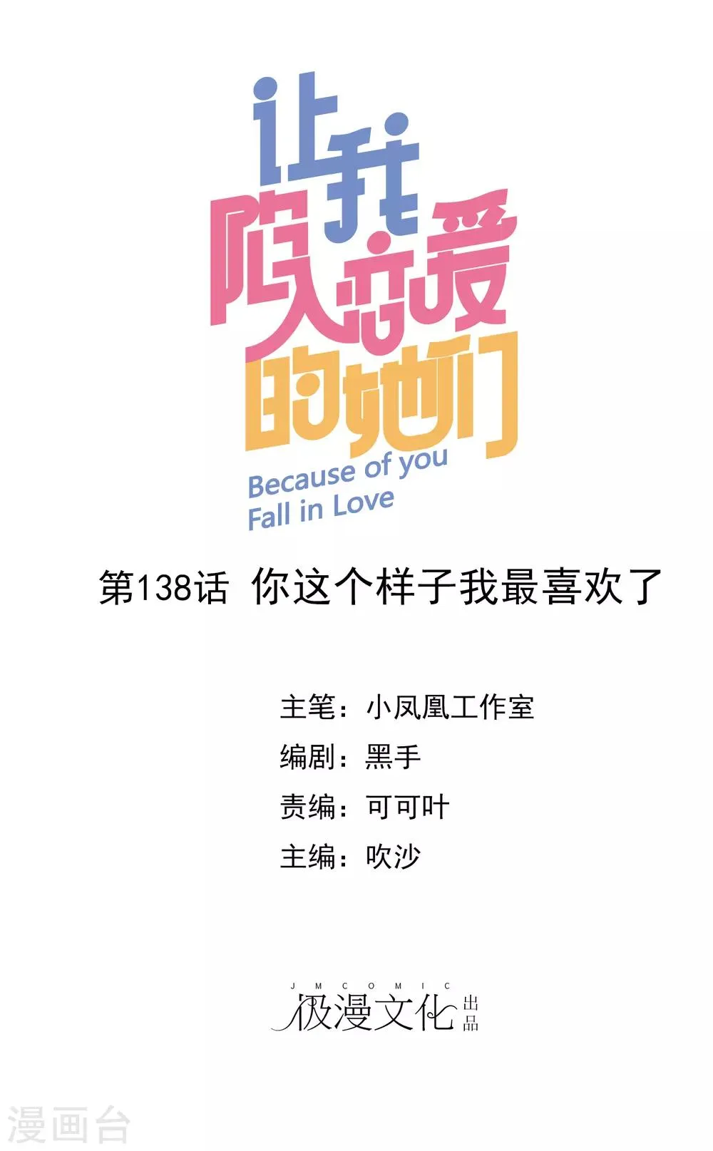 第138话 你这个样子我最喜欢了 第1页